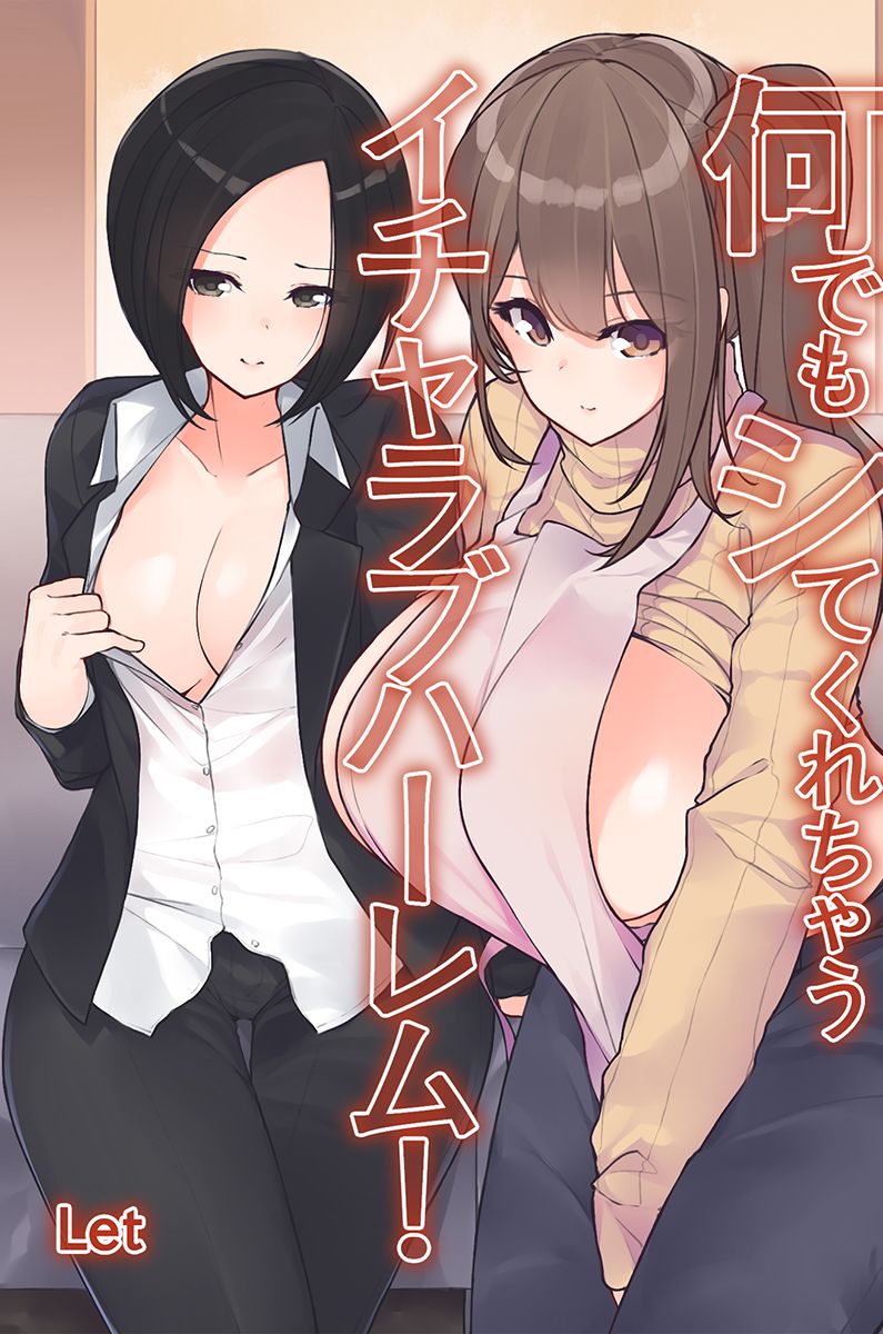 [Let] Nandemo shite kurechau Icha Love Harem！ изображение № 1