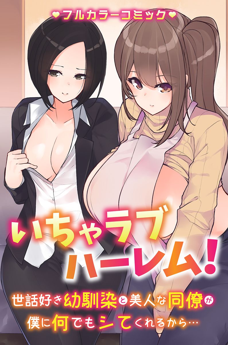 [Let] Nandemo shite kurechau Icha Love Harem！ изображение № 2