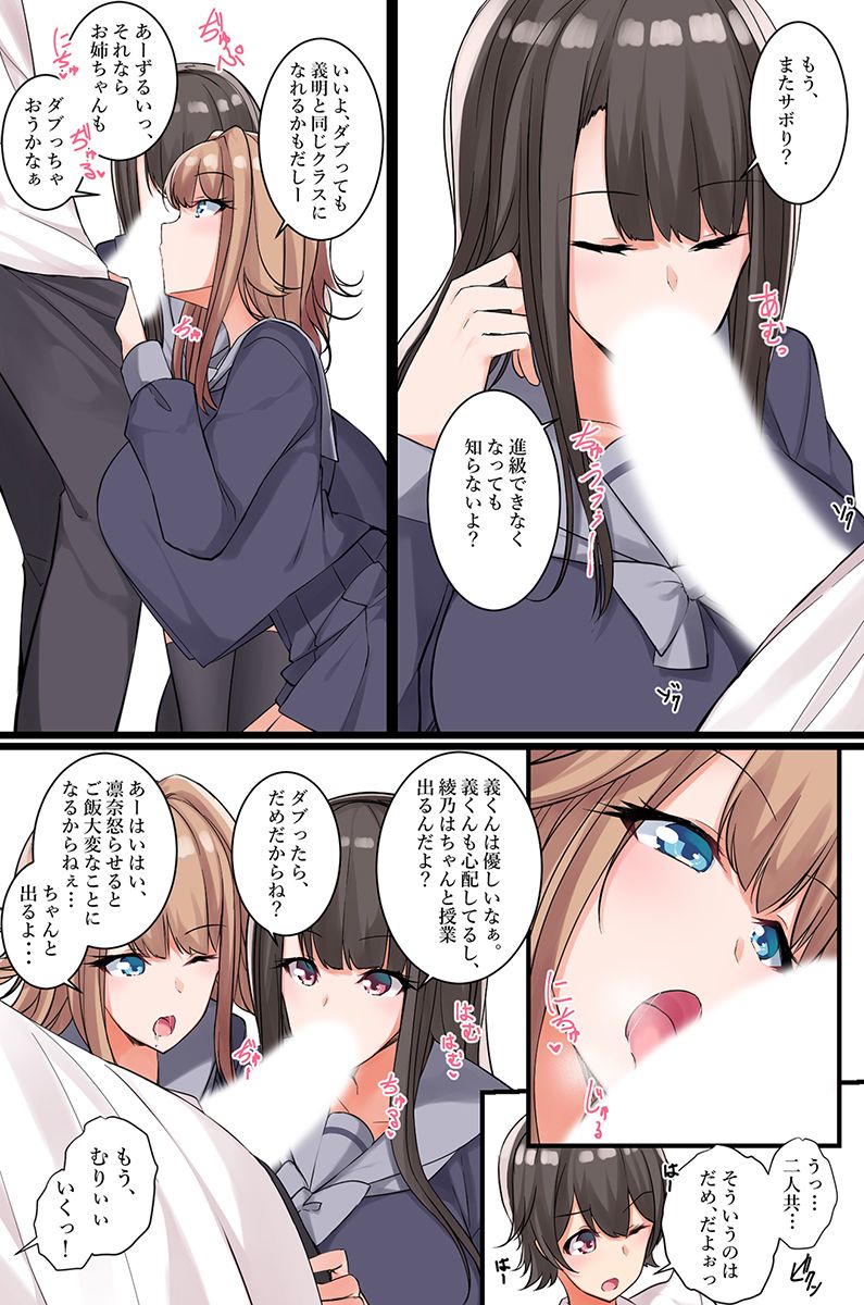 [Let] Nandemo shite kurechau Icha Love Harem！ изображение № 115