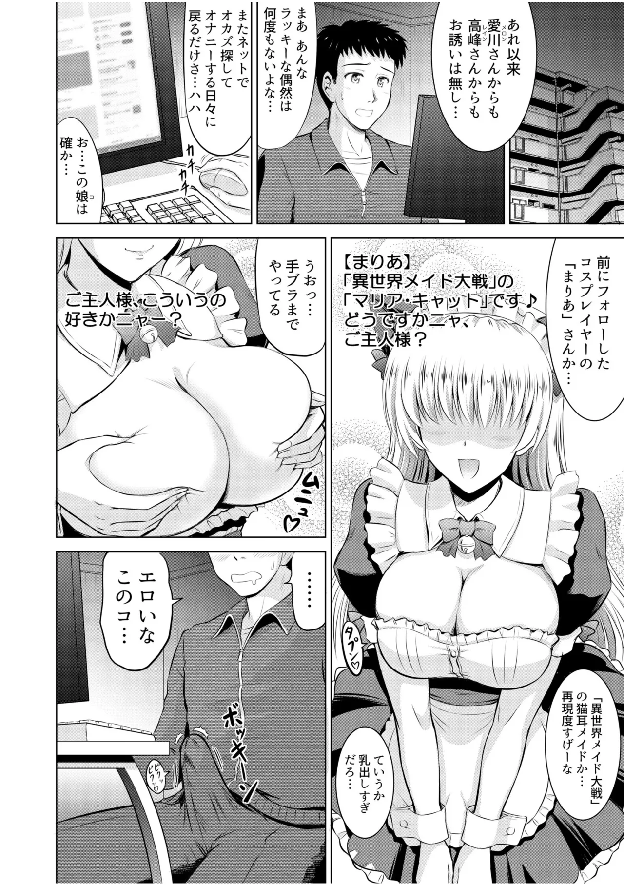 [Kishi Nisen] Tonari no Oku-san wa Cosplay Ecchi ga o Tokui de...～Private SEX Zecchou Nama Haishin [Digital] image number 48