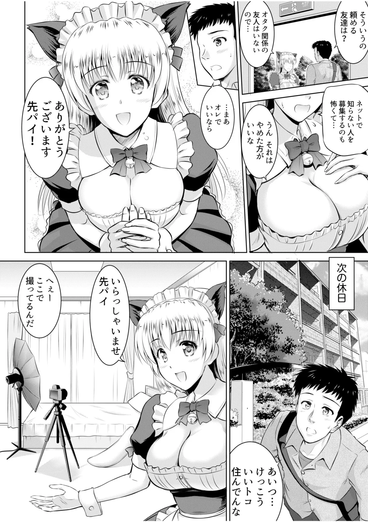 [Kishi Nisen] Tonari no Oku-san wa Cosplay Ecchi ga o Tokui de...～Private SEX Zecchou Nama Haishin [Digital] image number 52