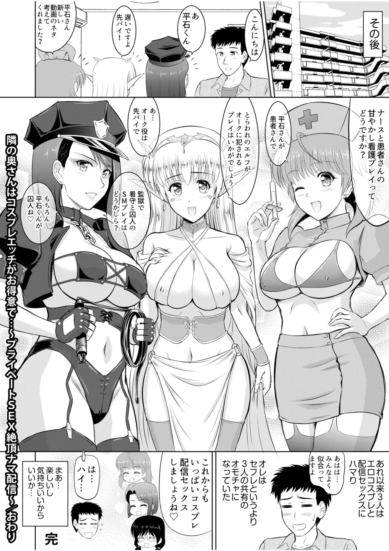 [Kishi Nisen] Tonari no Oku-san wa Cosplay Ecchi ga o Tokui de...～Private SEX Zecchou Nama Haishin [Digital] image number 122