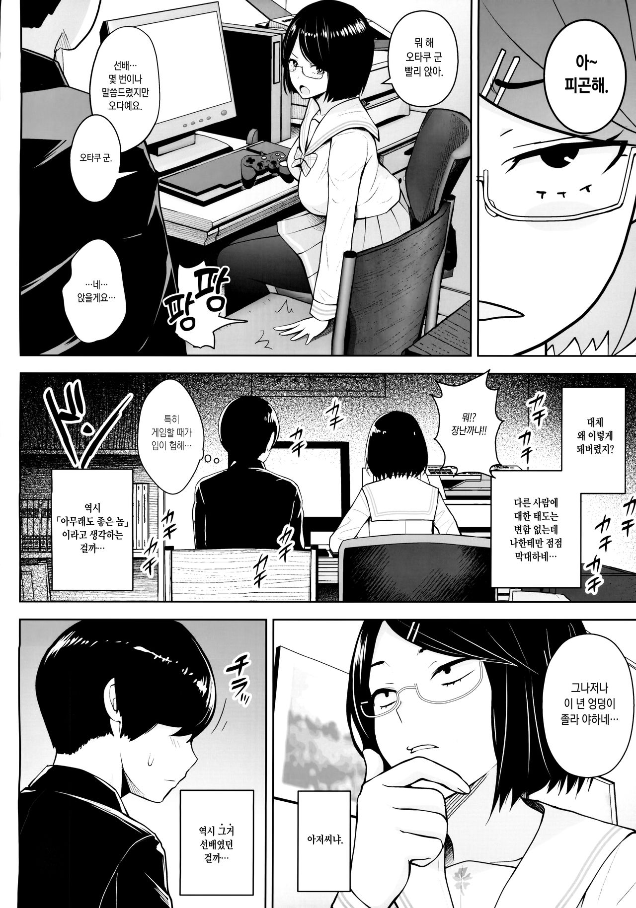 (#Nijisousaku 3) [Circle Eden (Diisuke)] Himitsu no Houkago Satsueikai (Seto Miyako) [Korean] изображение № 4