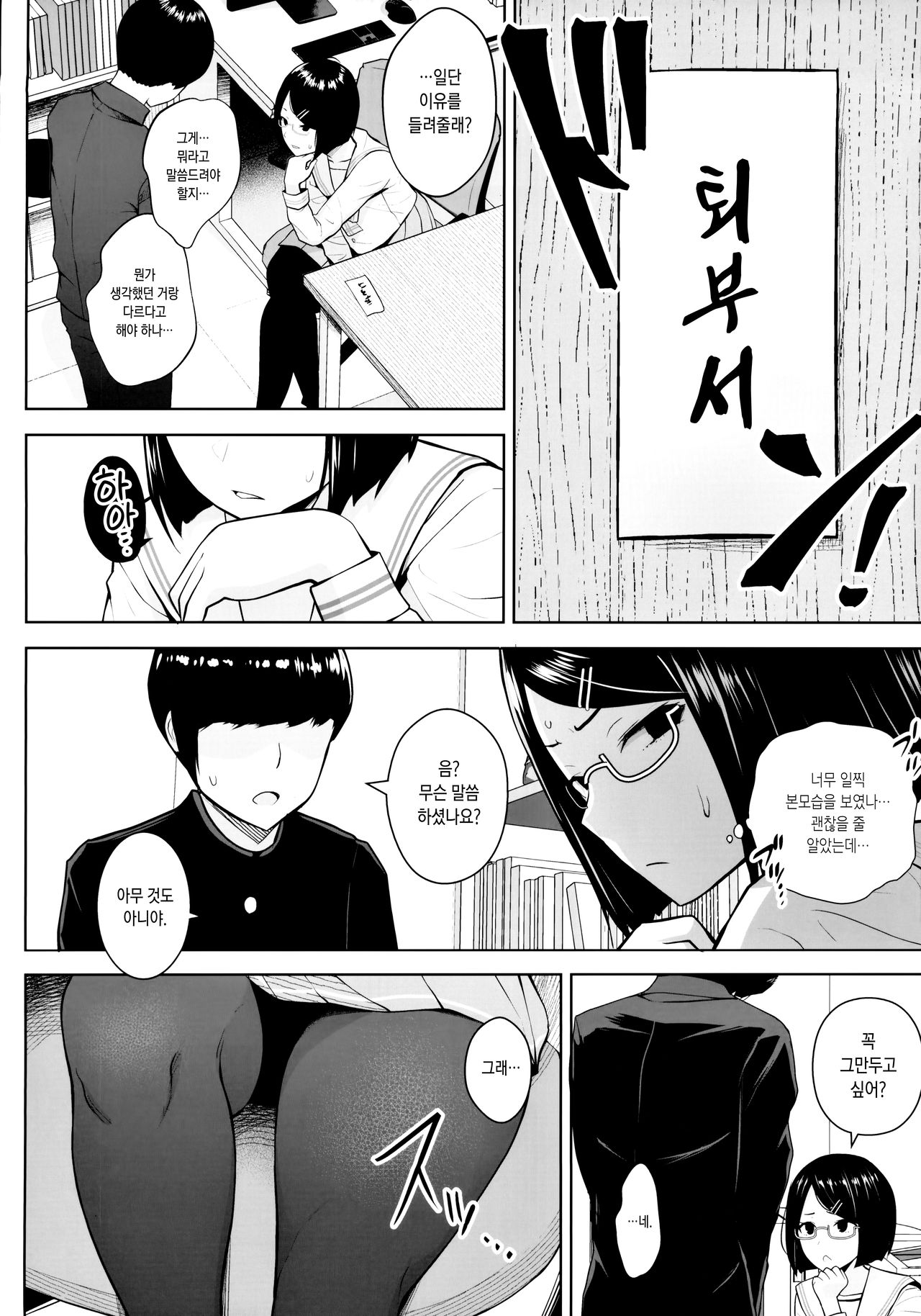 (#Nijisousaku 3) [Circle Eden (Diisuke)] Himitsu no Houkago Satsueikai (Seto Miyako) [Korean] изображение № 6