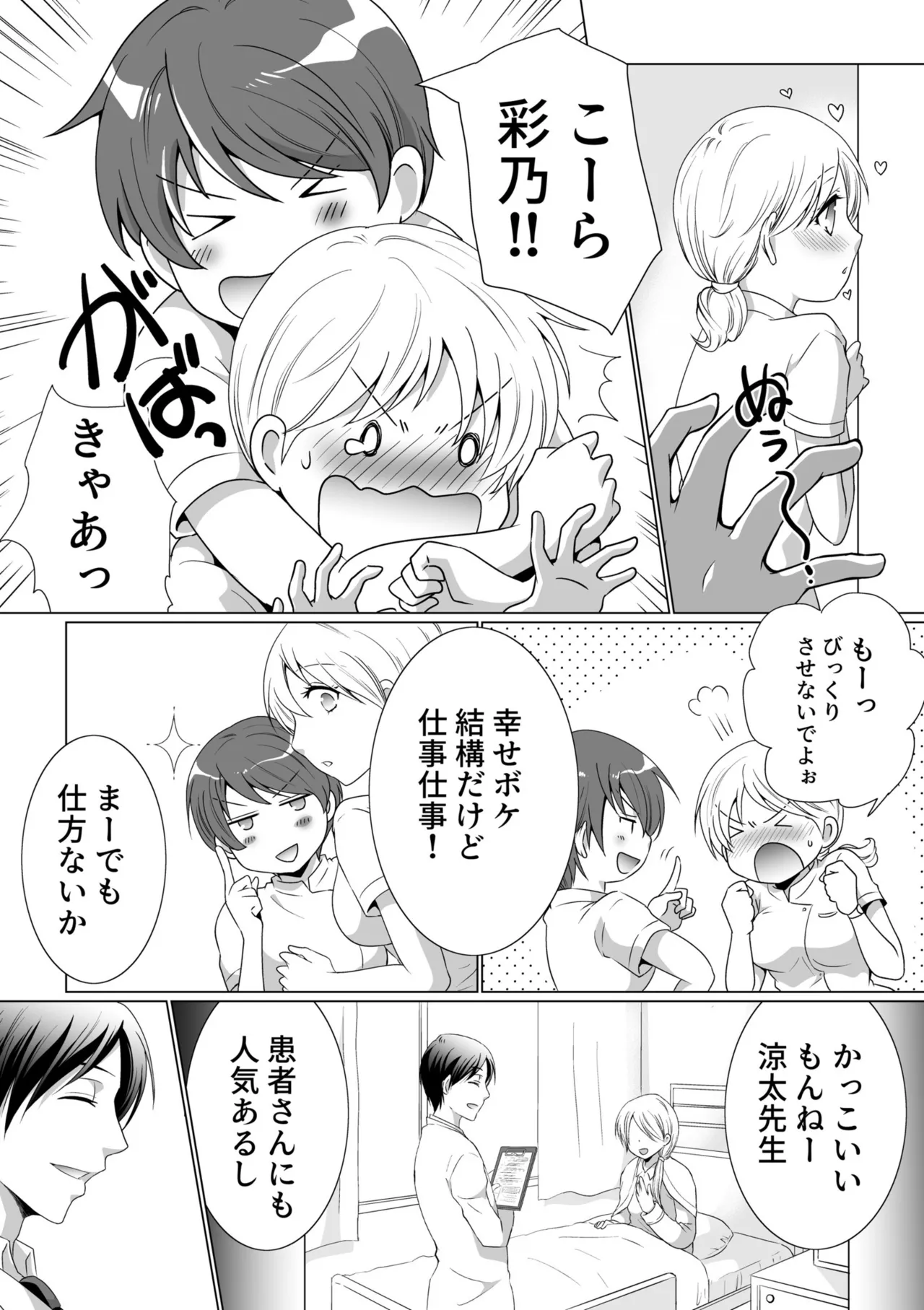 [Matsuyama Hayate] Kekkon Majika ni Motokare to Souguu！？Nurse Call ga Naru Tabi ni Rifujin na Gouin SEX [Digital] image number 4