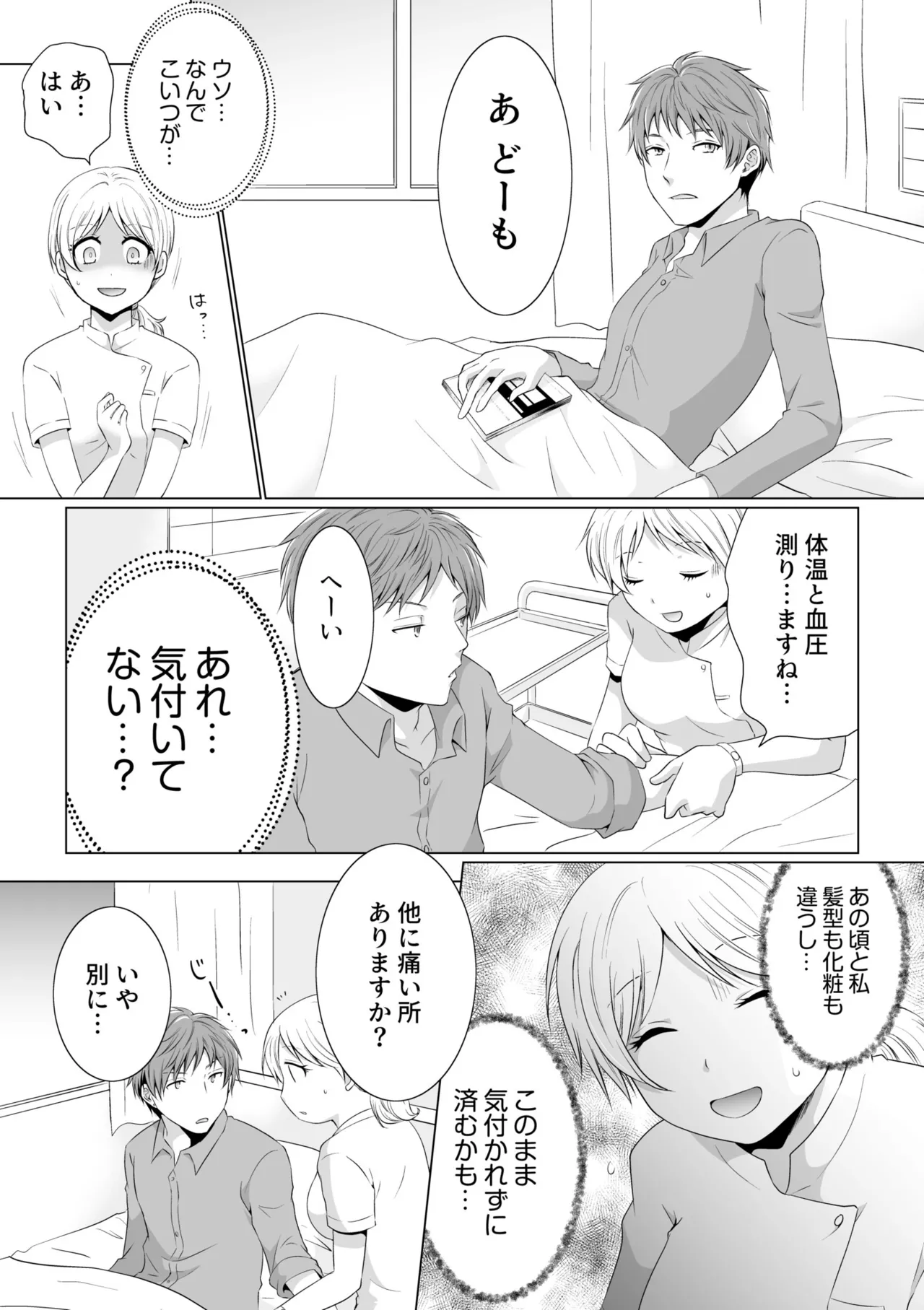 [Matsuyama Hayate] Kekkon Majika ni Motokare to Souguu！？Nurse Call ga Naru Tabi ni Rifujin na Gouin SEX [Digital] image number 13