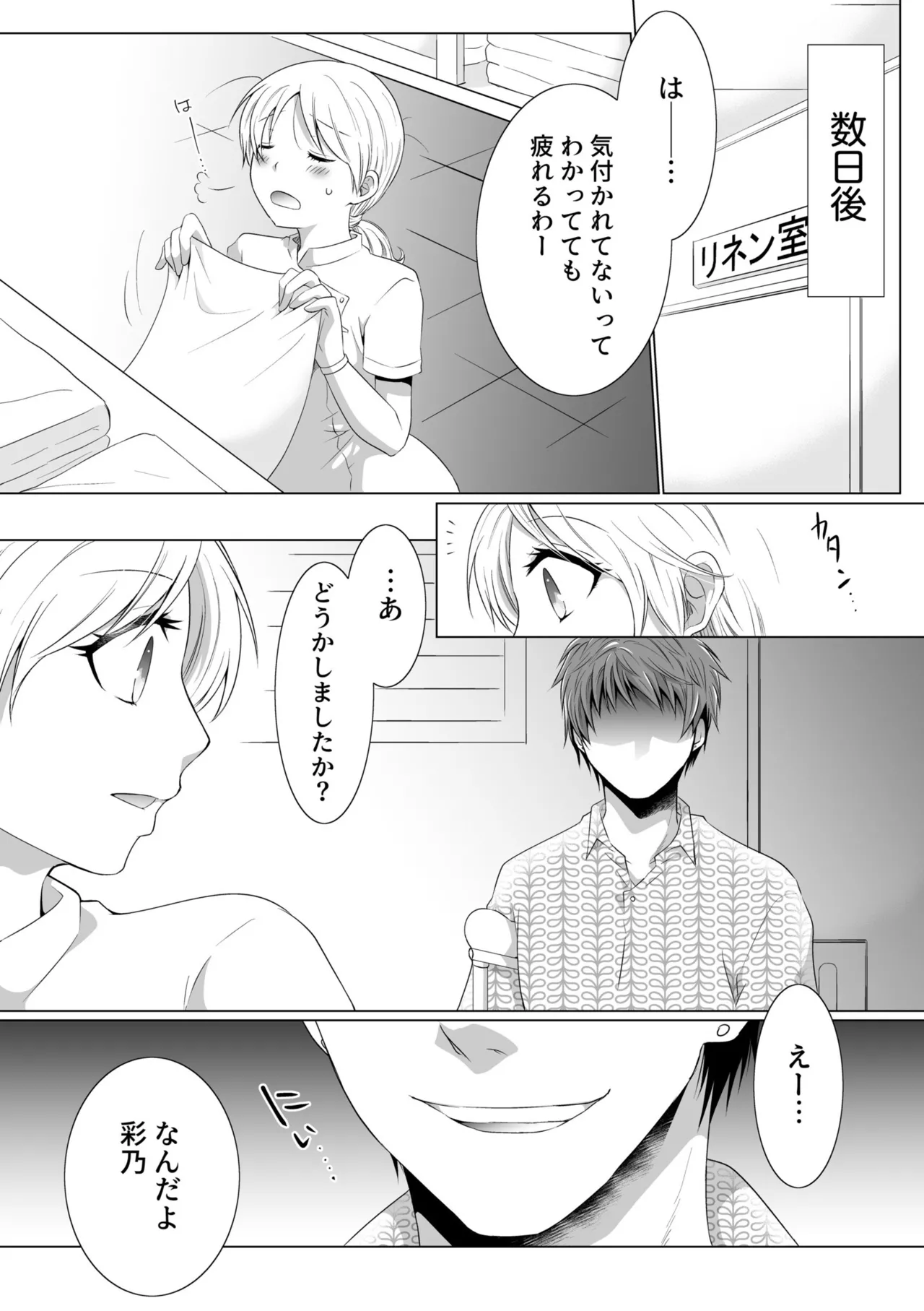 [Matsuyama Hayate] Kekkon Majika ni Motokare to Souguu！？Nurse Call ga Naru Tabi ni Rifujin na Gouin SEX [Digital] image number 15