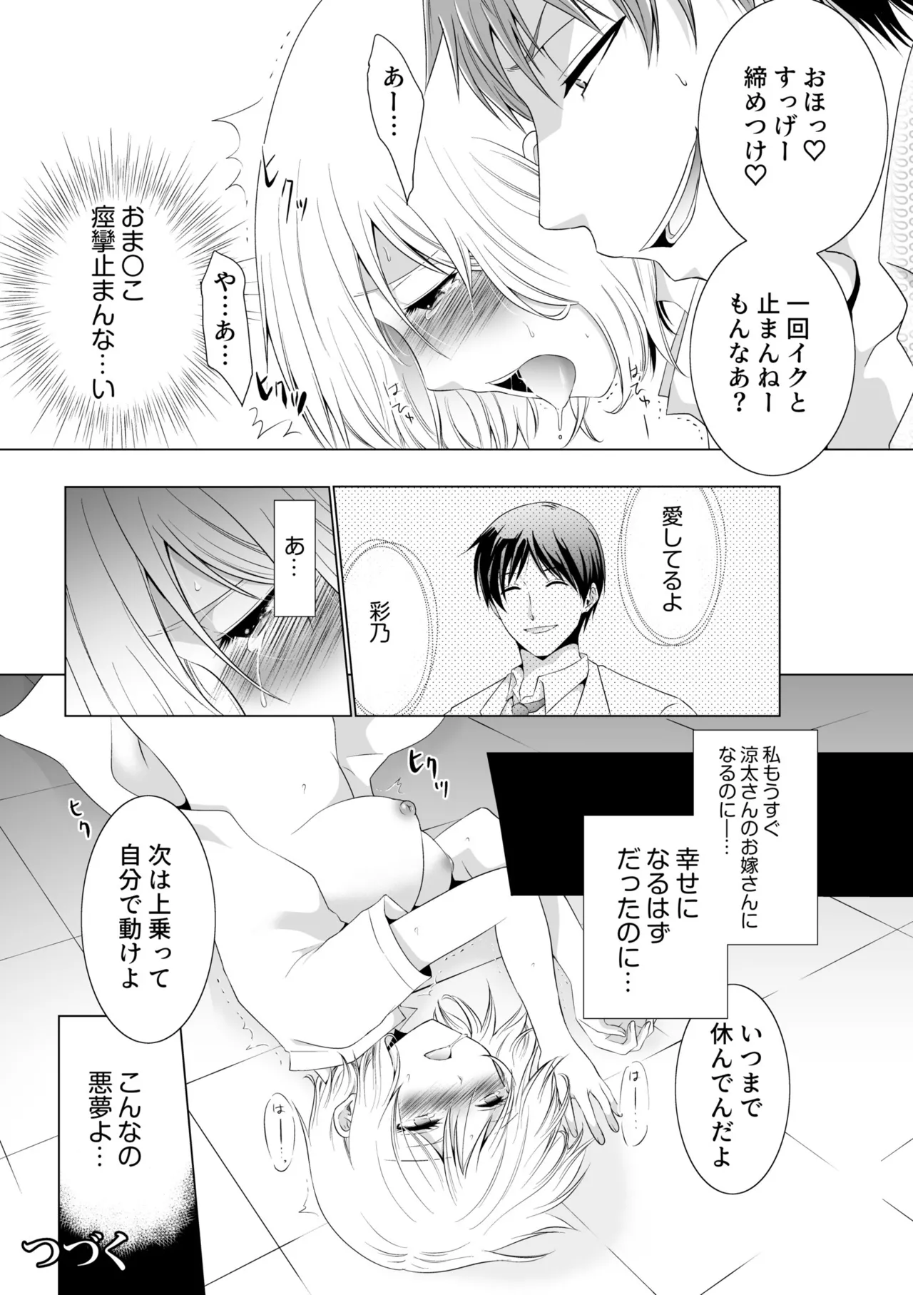 [Matsuyama Hayate] Kekkon Majika ni Motokare to Souguu！？Nurse Call ga Naru Tabi ni Rifujin na Gouin SEX [Digital] image number 26