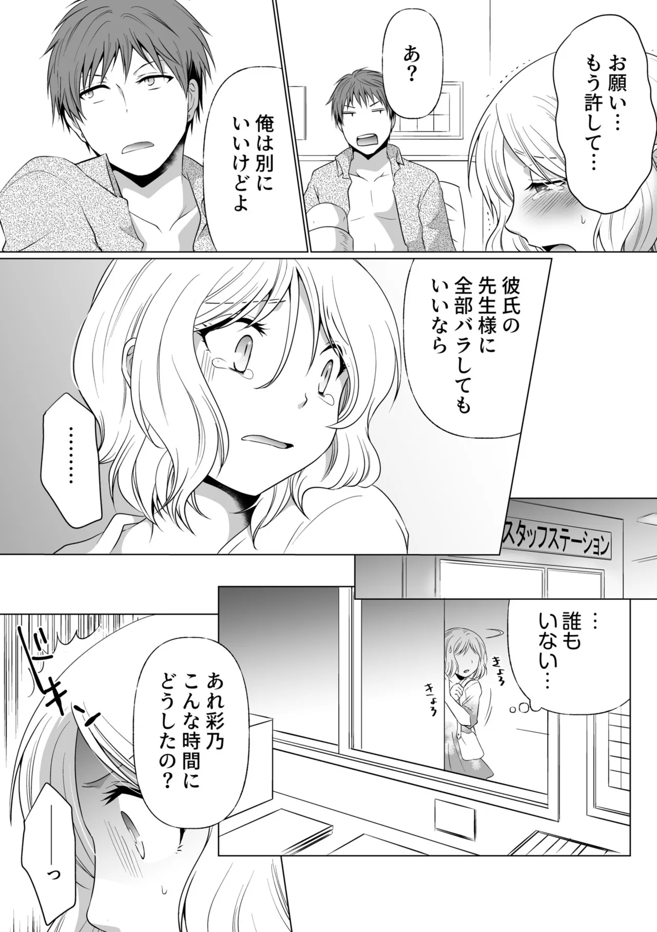 [Matsuyama Hayate] Kekkon Majika ni Motokare to Souguu！？Nurse Call ga Naru Tabi ni Rifujin na Gouin SEX [Digital] image number 32