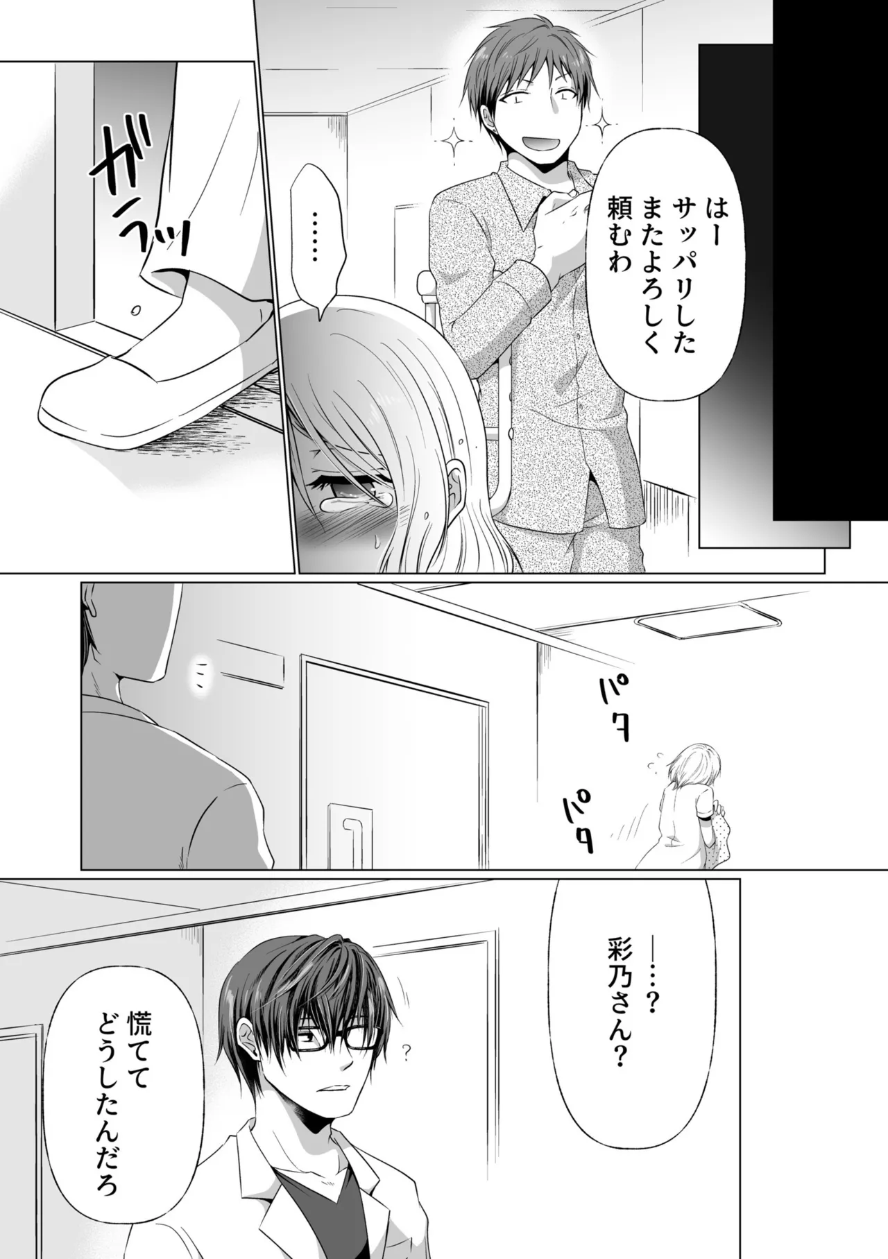 [Matsuyama Hayate] Kekkon Majika ni Motokare to Souguu！？Nurse Call ga Naru Tabi ni Rifujin na Gouin SEX [Digital] image number 47