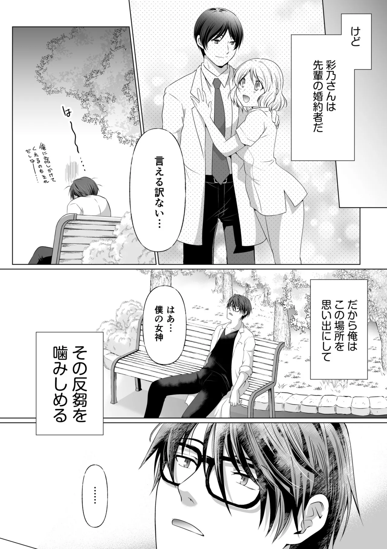 [Matsuyama Hayate] Kekkon Majika ni Motokare to Souguu！？Nurse Call ga Naru Tabi ni Rifujin na Gouin SEX [Digital] image number 52