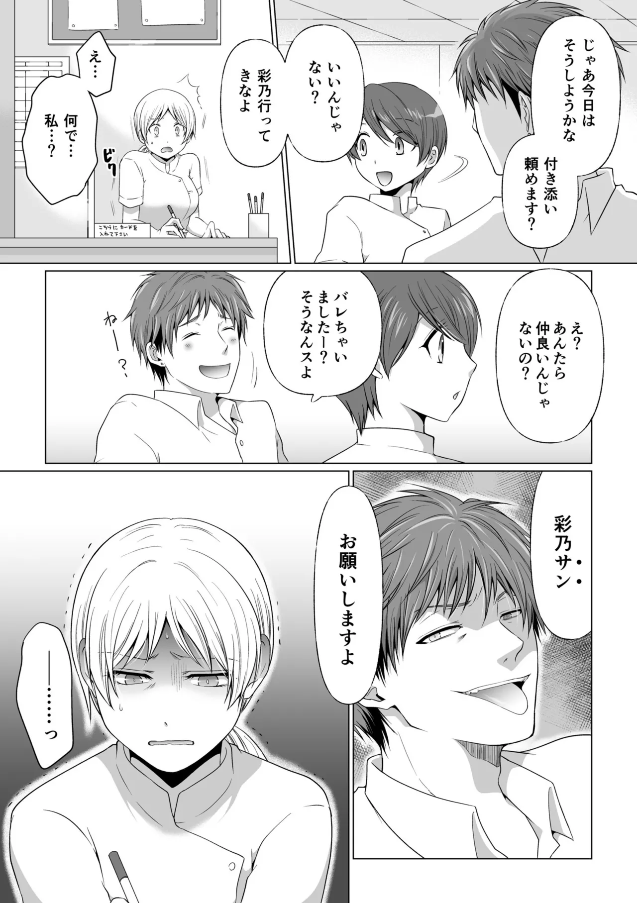 [Matsuyama Hayate] Kekkon Majika ni Motokare to Souguu！？Nurse Call ga Naru Tabi ni Rifujin na Gouin SEX [Digital] image number 60