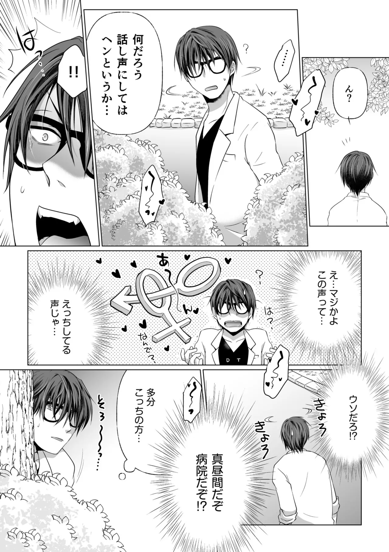 [Matsuyama Hayate] Kekkon Majika ni Motokare to Souguu！？Nurse Call ga Naru Tabi ni Rifujin na Gouin SEX [Digital] image number 73