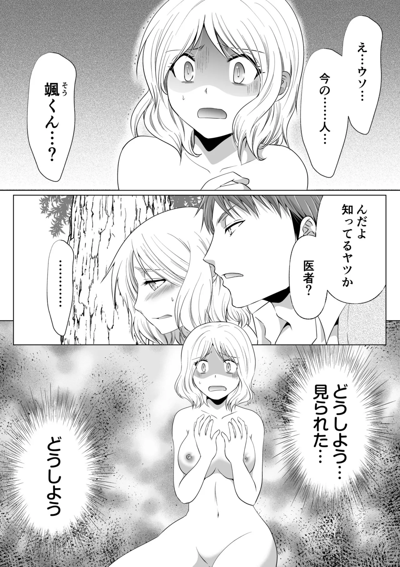 [Matsuyama Hayate] Kekkon Majika ni Motokare to Souguu！？Nurse Call ga Naru Tabi ni Rifujin na Gouin SEX [Digital] image number 79