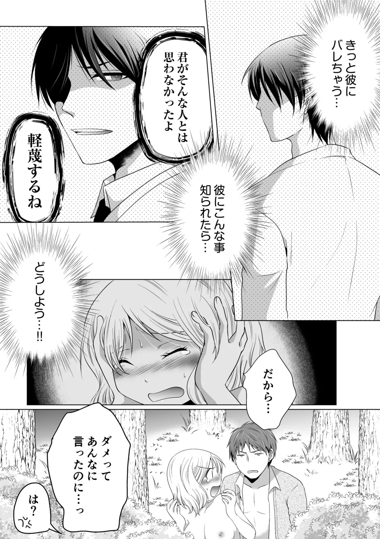 [Matsuyama Hayate] Kekkon Majika ni Motokare to Souguu！？Nurse Call ga Naru Tabi ni Rifujin na Gouin SEX [Digital] image number 80