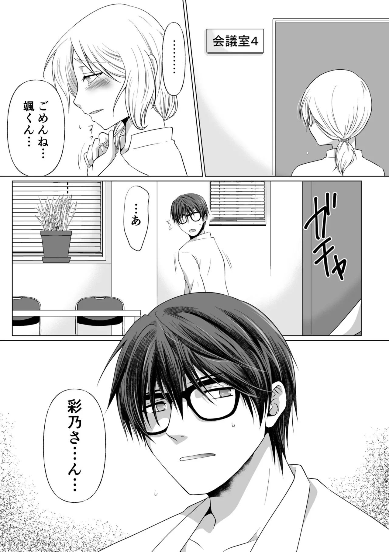 [Matsuyama Hayate] Kekkon Majika ni Motokare to Souguu！？Nurse Call ga Naru Tabi ni Rifujin na Gouin SEX [Digital] image number 86