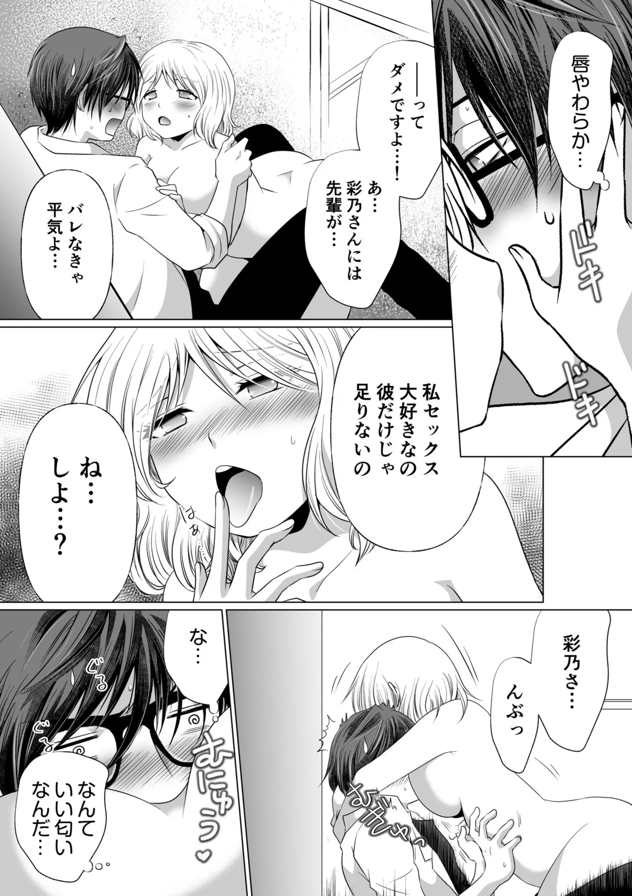 [Matsuyama Hayate] Kekkon Majika ni Motokare to Souguu！？Nurse Call ga Naru Tabi ni Rifujin na Gouin SEX [Digital] image number 91