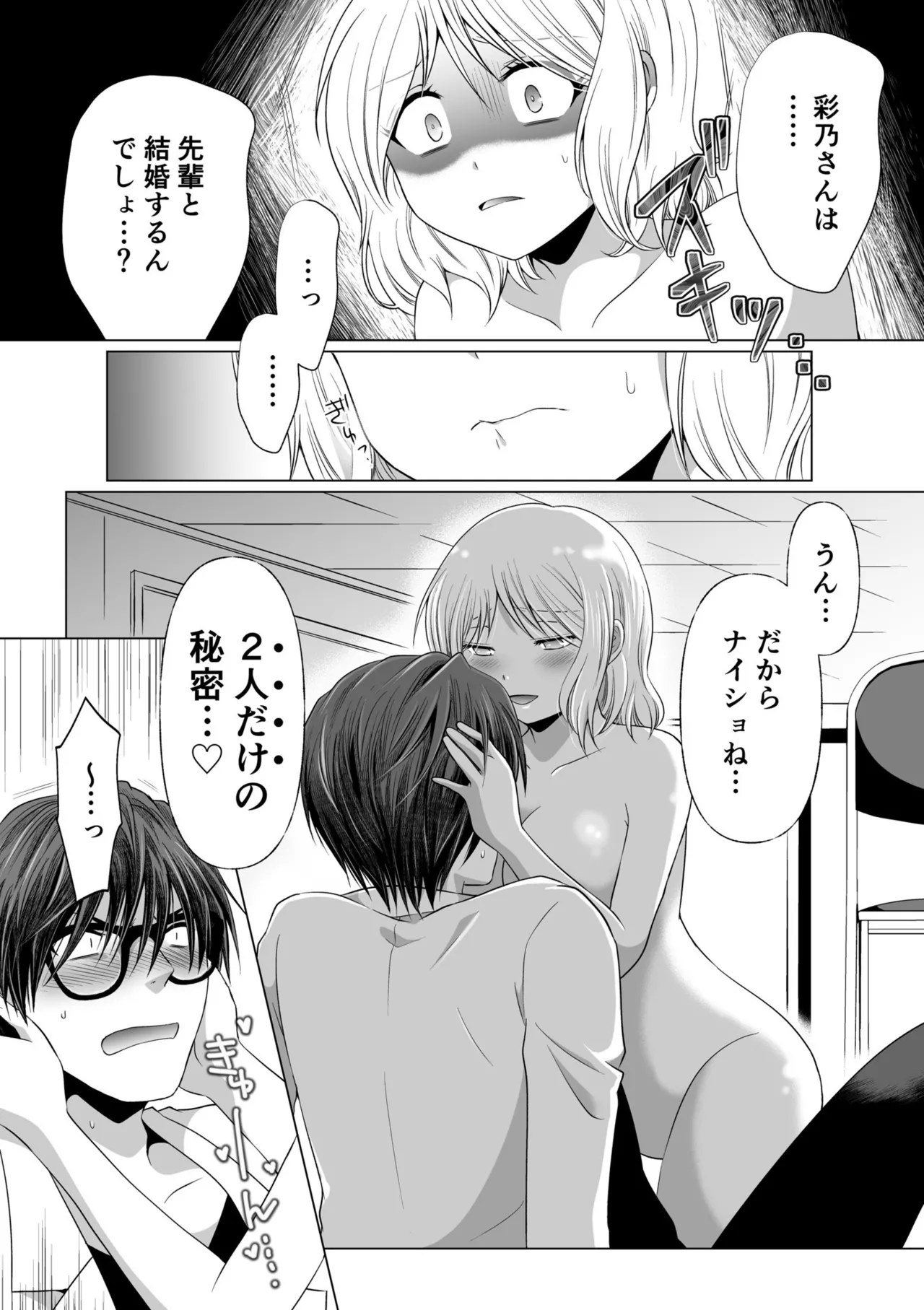 [Matsuyama Hayate] Kekkon Majika ni Motokare to Souguu！？Nurse Call ga Naru Tabi ni Rifujin na Gouin SEX [Digital] image number 97