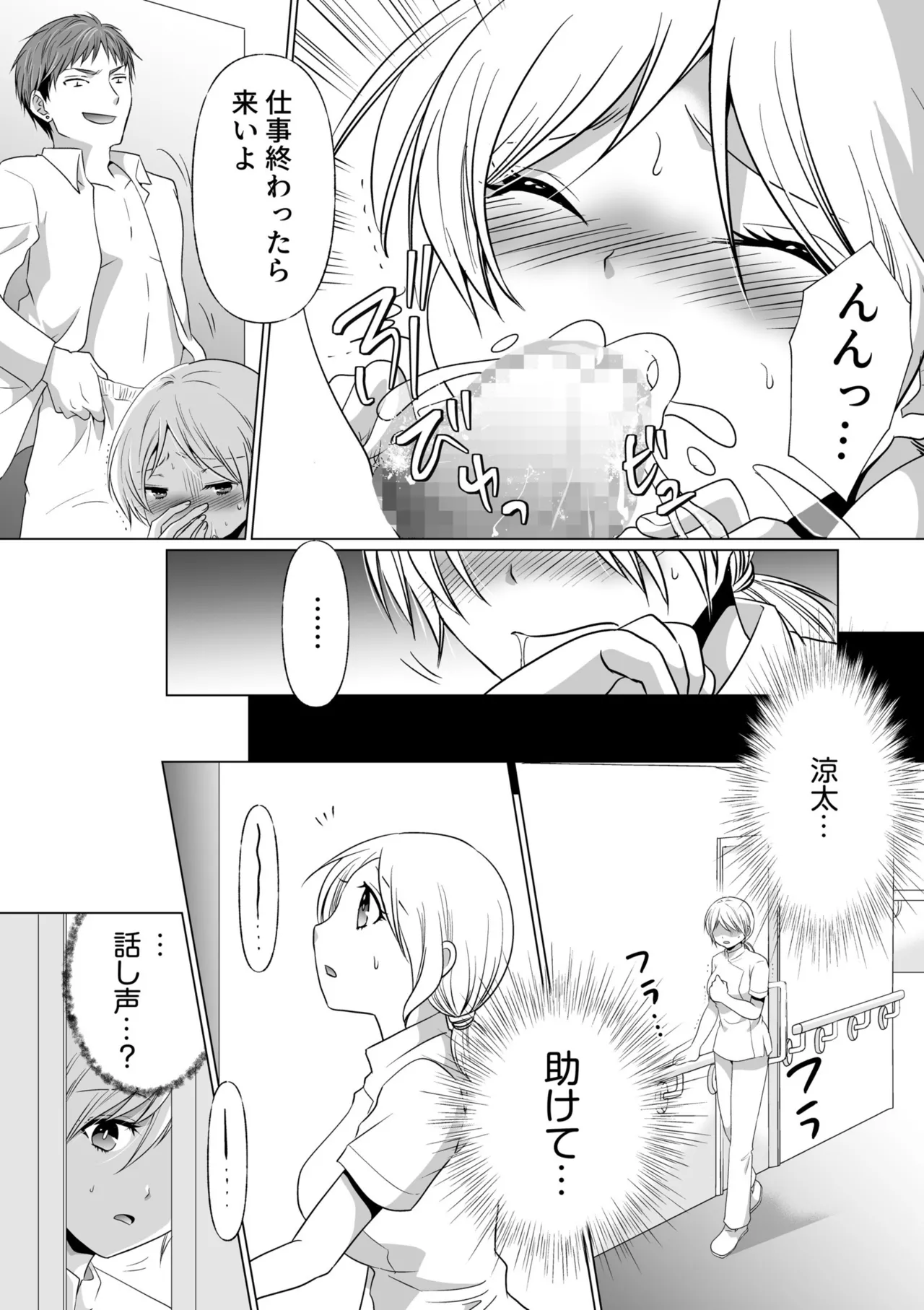 [Matsuyama Hayate] Kekkon Majika ni Motokare to Souguu！？Nurse Call ga Naru Tabi ni Rifujin na Gouin SEX [Digital] image number 130