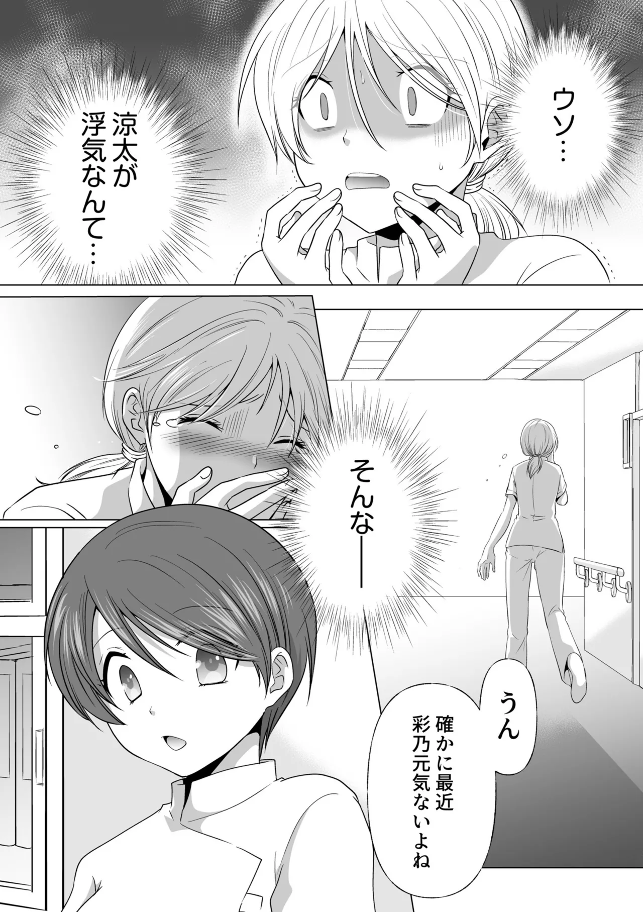 [Matsuyama Hayate] Kekkon Majika ni Motokare to Souguu！？Nurse Call ga Naru Tabi ni Rifujin na Gouin SEX [Digital] image number 133