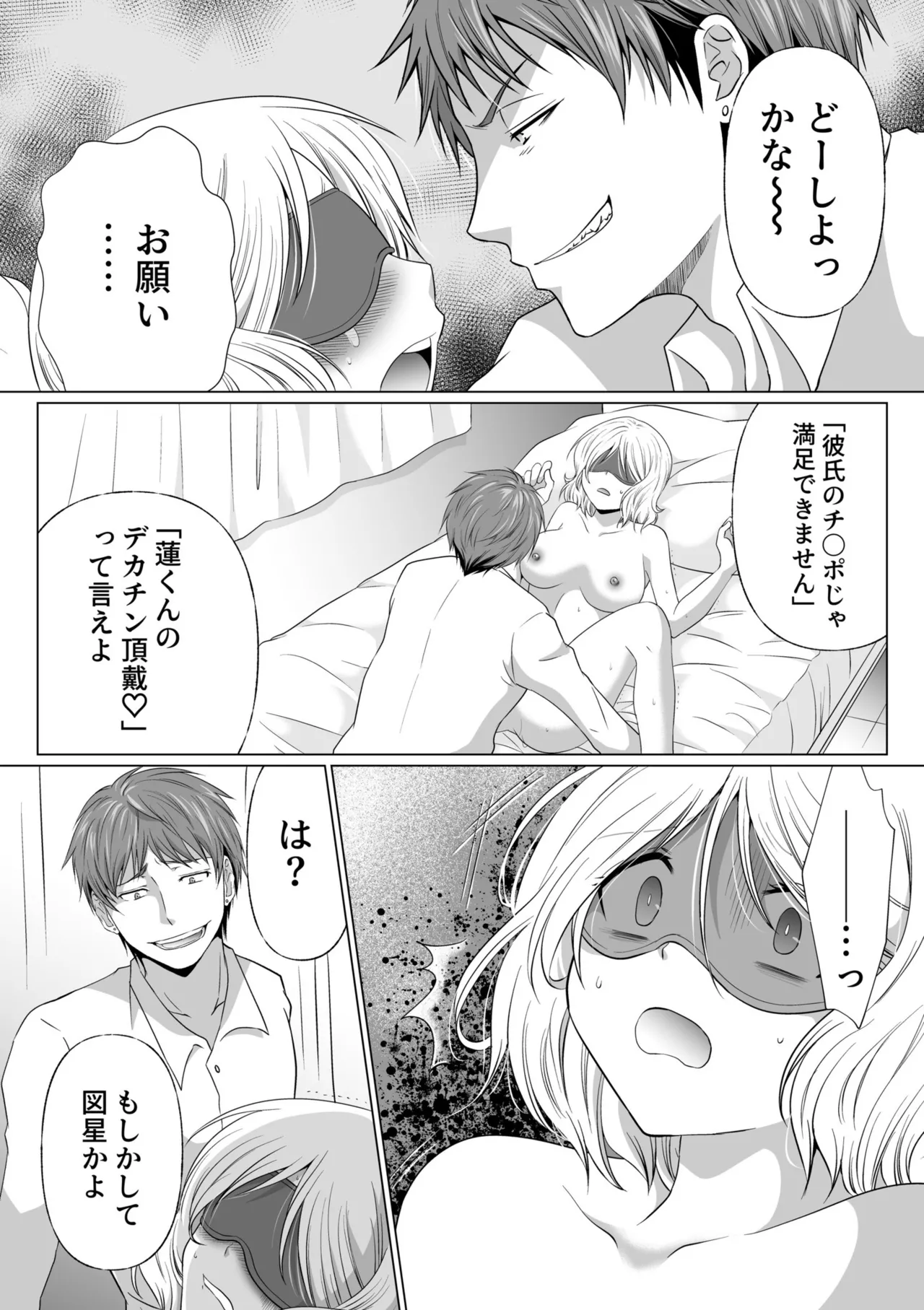 [Matsuyama Hayate] Kekkon Majika ni Motokare to Souguu！？Nurse Call ga Naru Tabi ni Rifujin na Gouin SEX [Digital] image number 141