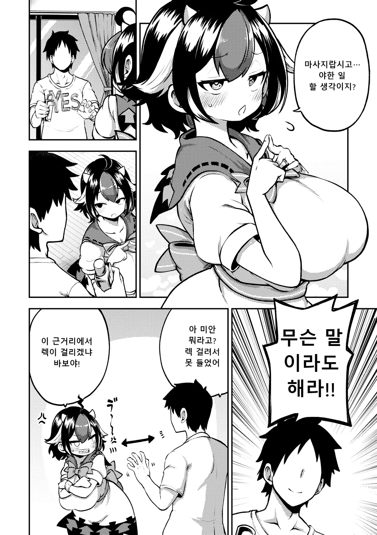 마사지 받는 새댁 세이자 numero di immagine  2