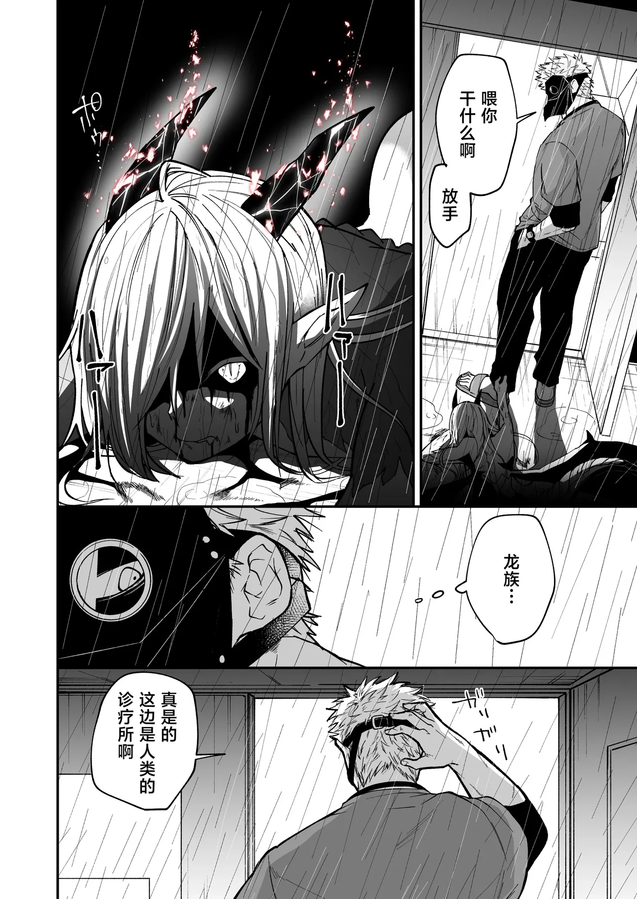 [Simauradou (Simaura)] Hidamari no ryuu, yugure no karasu | 向阳处的龙与黄昏的乌鸦 1-6 [Chinese] [莉赛特汉化组] [Digital] image number 7