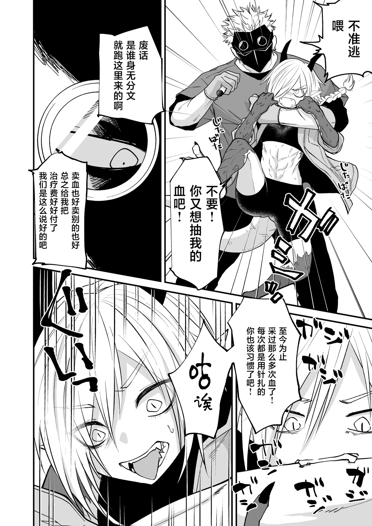 [Simauradou (Simaura)] Hidamari no ryuu, yugure no karasu | 向阳处的龙与黄昏的乌鸦 1-6 [Chinese] [莉赛特汉化组] [Digital] image number 11