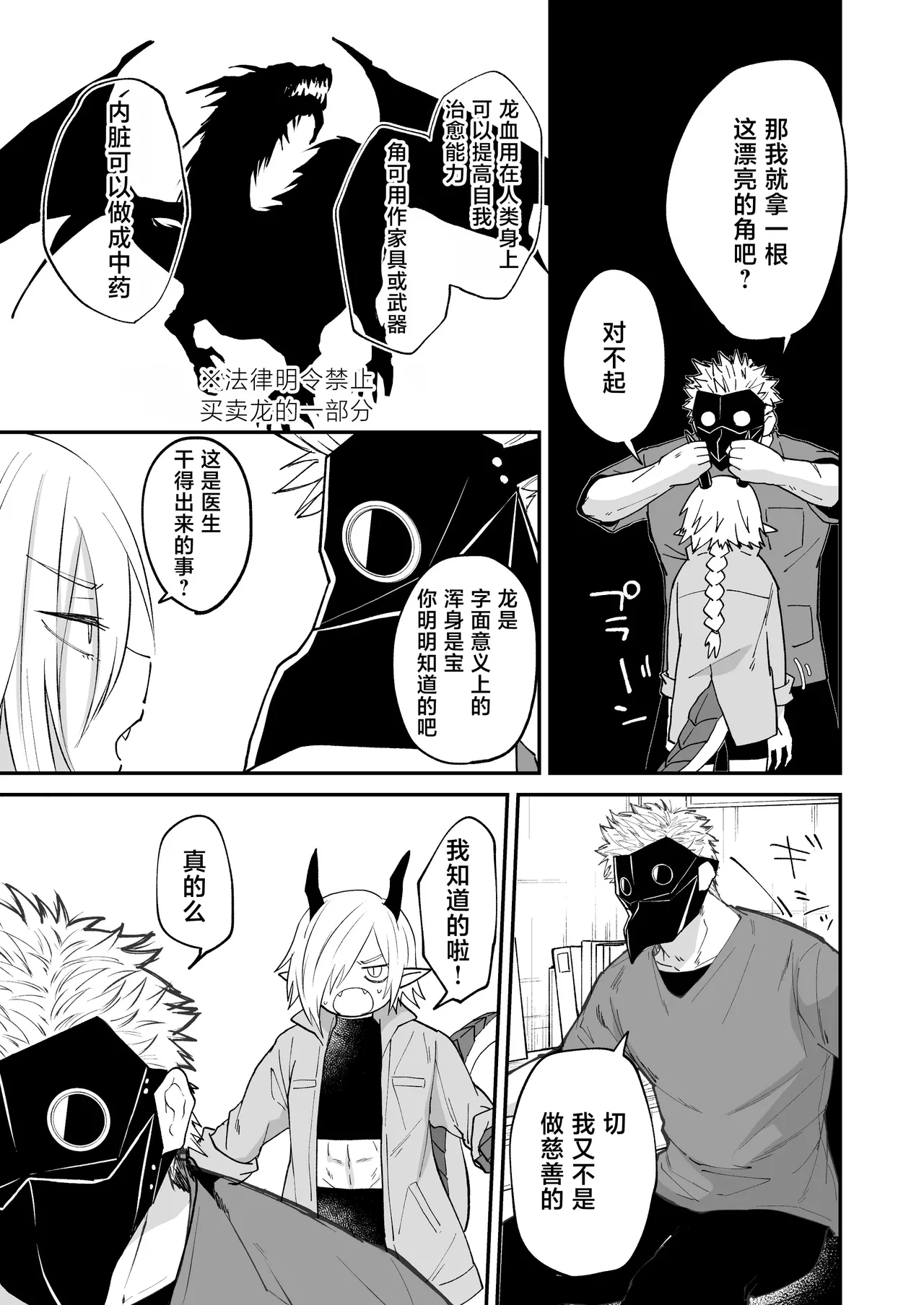 [Simauradou (Simaura)] Hidamari no ryuu, yugure no karasu | 向阳处的龙与黄昏的乌鸦 1-6 [Chinese] [莉赛特汉化组] [Digital] image number 12