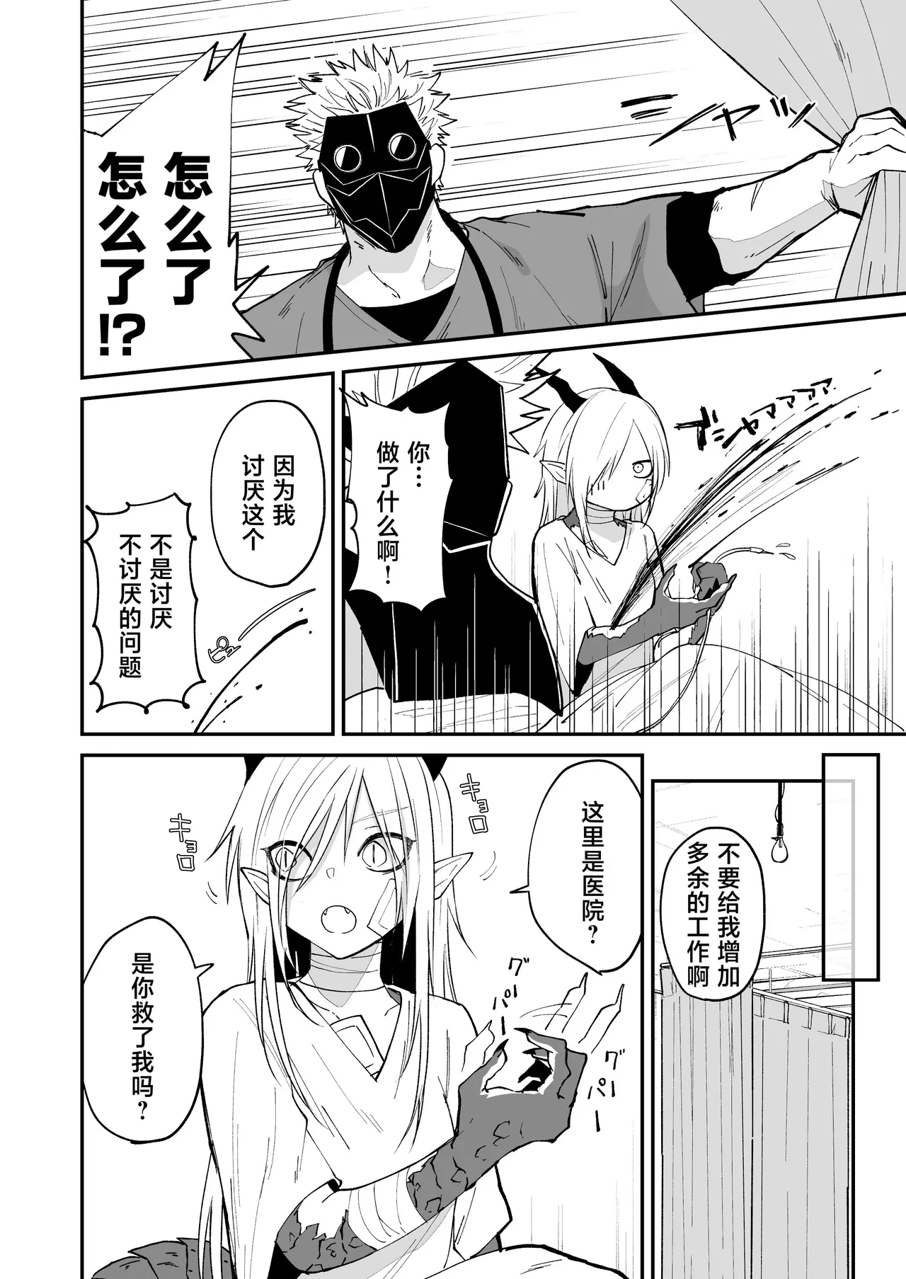 [Simauradou (Simaura)] Hidamari no ryuu, yugure no karasu | 向阳处的龙与黄昏的乌鸦 1-6 [Chinese] [莉赛特汉化组] [Digital] image number 35