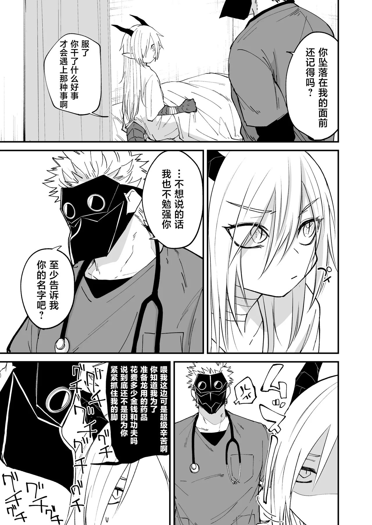 [Simauradou (Simaura)] Hidamari no ryuu, yugure no karasu | 向阳处的龙与黄昏的乌鸦 1-6 [Chinese] [莉赛特汉化组] [Digital] image number 36