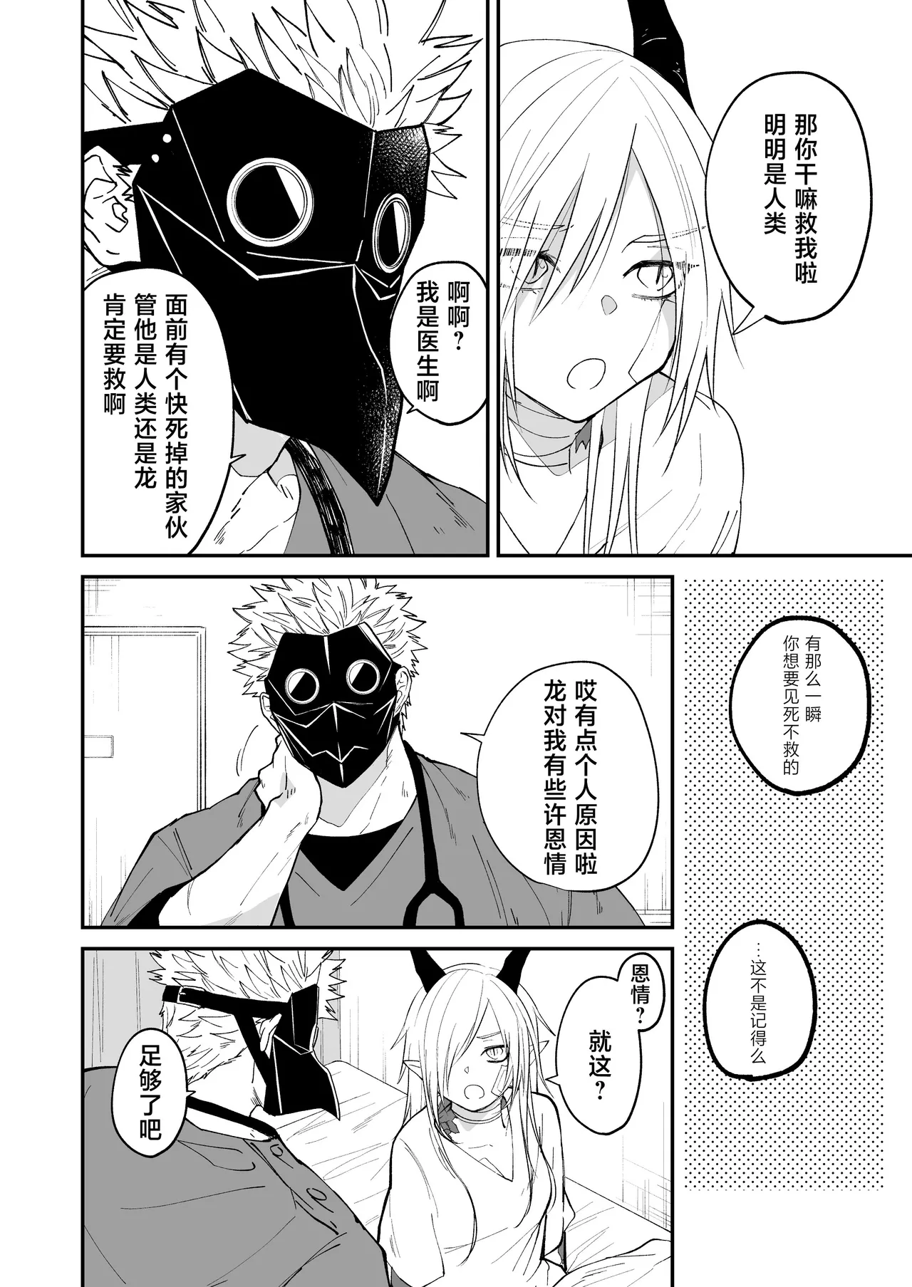 [Simauradou (Simaura)] Hidamari no ryuu, yugure no karasu | 向阳处的龙与黄昏的乌鸦 1-6 [Chinese] [莉赛特汉化组] [Digital] image number 37