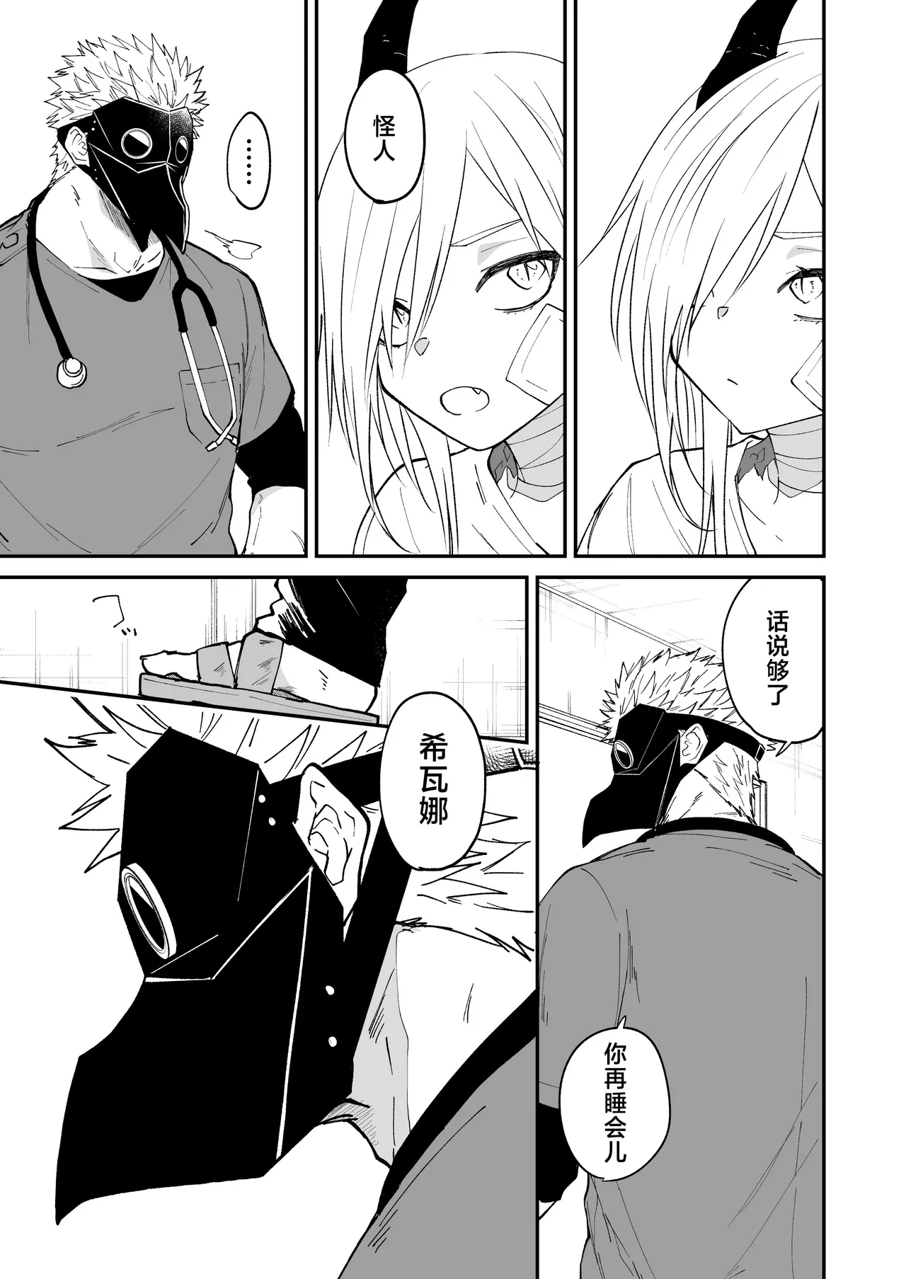 [Simauradou (Simaura)] Hidamari no ryuu, yugure no karasu | 向阳处的龙与黄昏的乌鸦 1-6 [Chinese] [莉赛特汉化组] [Digital] image number 38