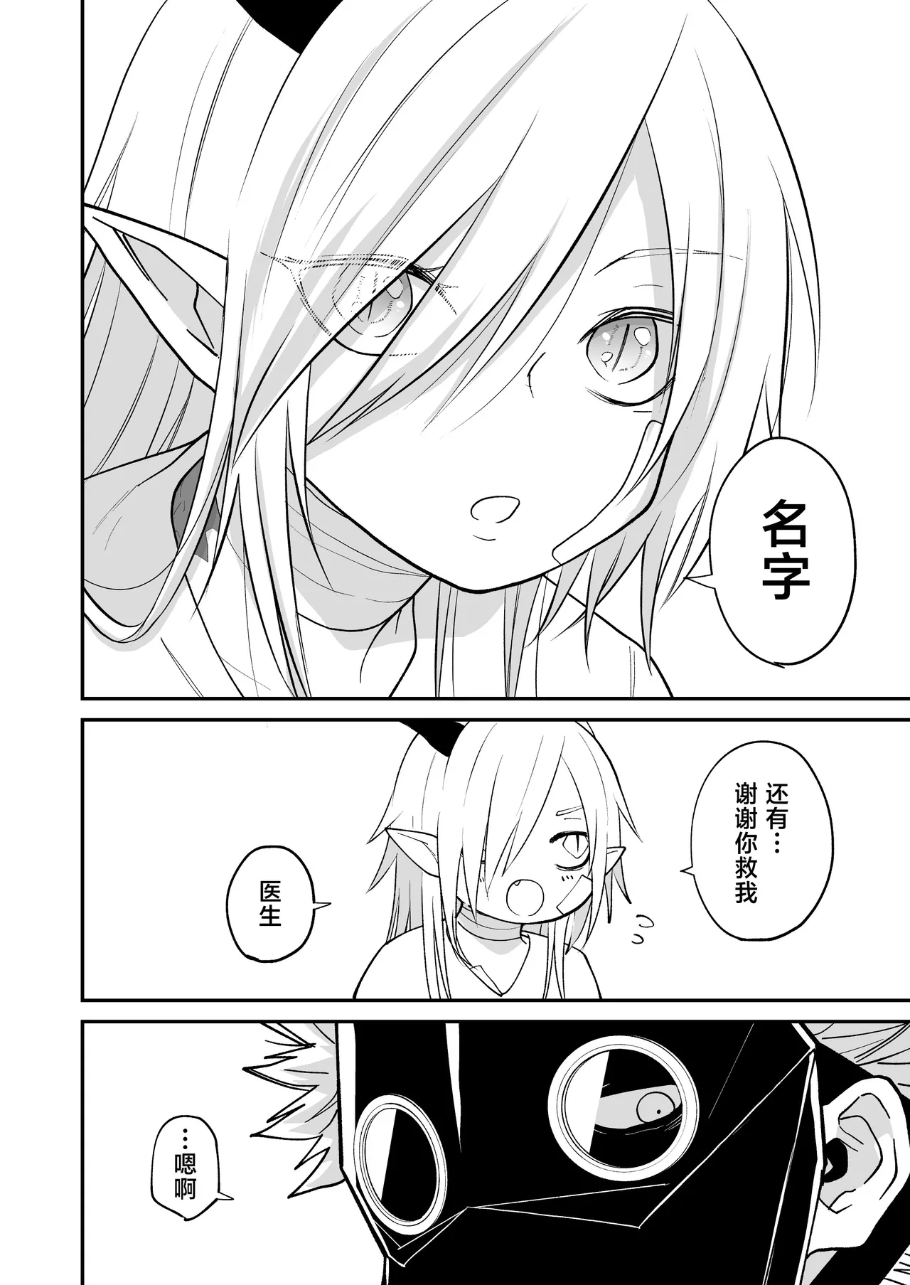 [Simauradou (Simaura)] Hidamari no ryuu, yugure no karasu | 向阳处的龙与黄昏的乌鸦 1-6 [Chinese] [莉赛特汉化组] [Digital] image number 39