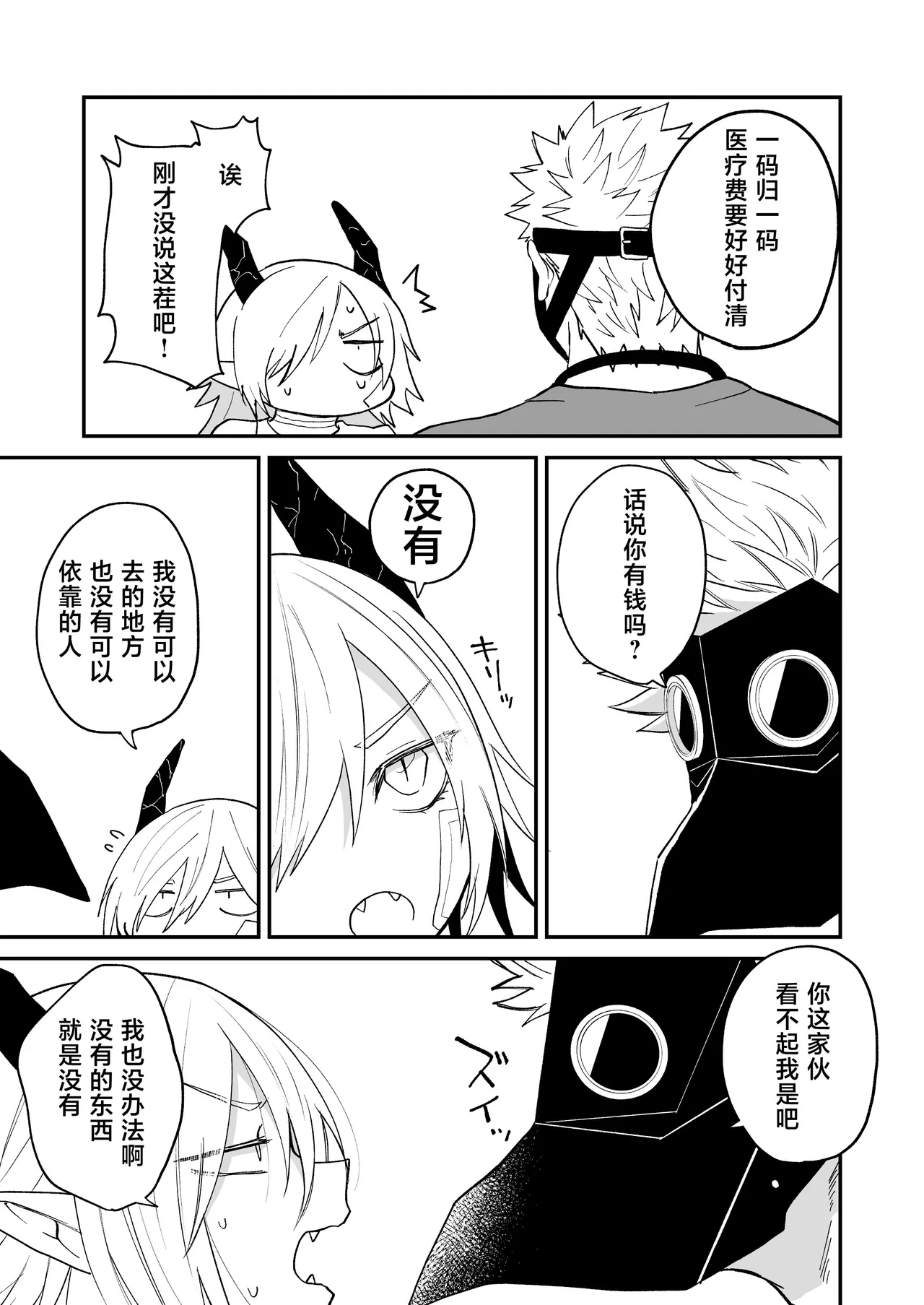 [Simauradou (Simaura)] Hidamari no ryuu, yugure no karasu | 向阳处的龙与黄昏的乌鸦 1-6 [Chinese] [莉赛特汉化组] [Digital] image number 40