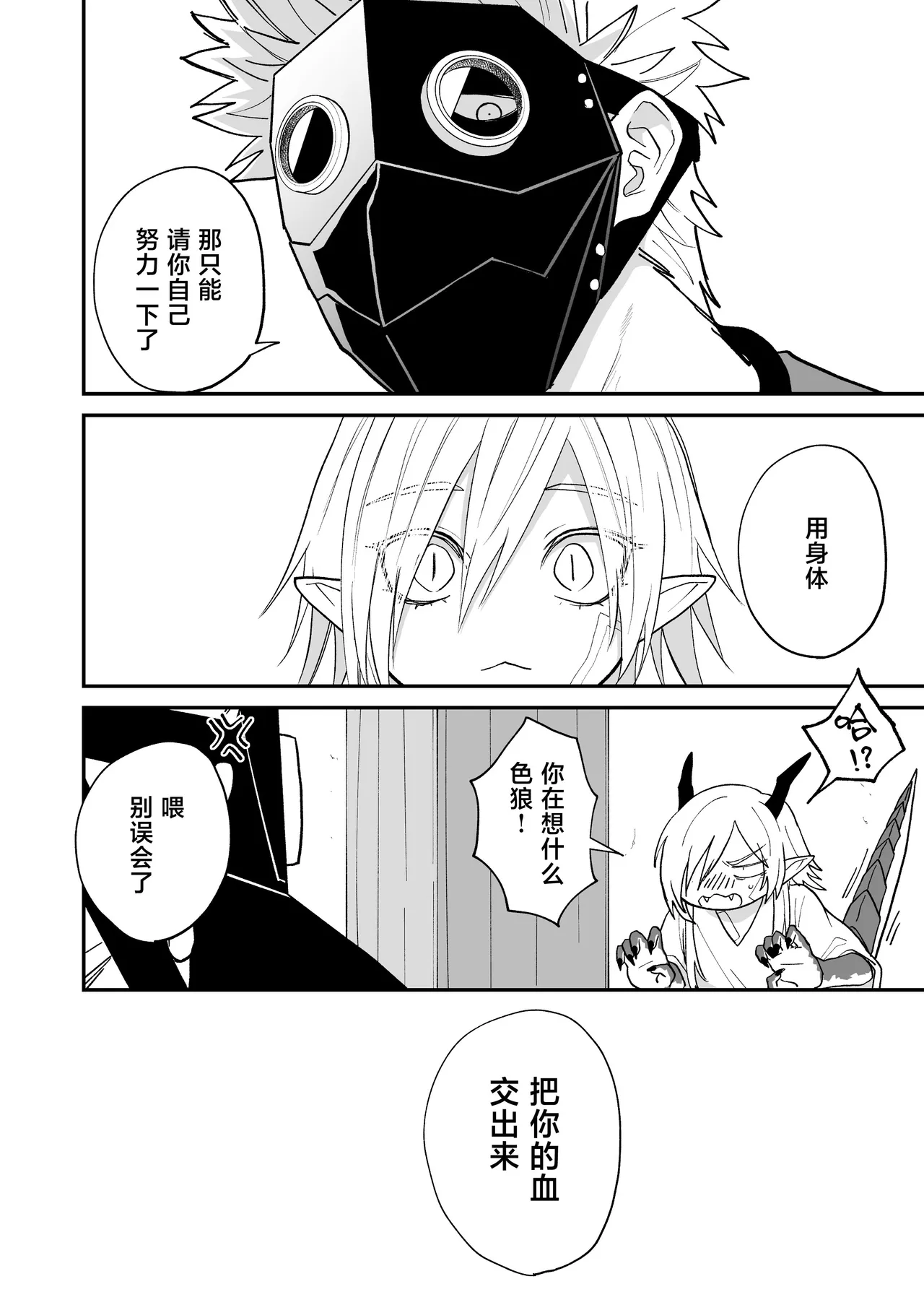 [Simauradou (Simaura)] Hidamari no ryuu, yugure no karasu | 向阳处的龙与黄昏的乌鸦 1-6 [Chinese] [莉赛特汉化组] [Digital] image number 41