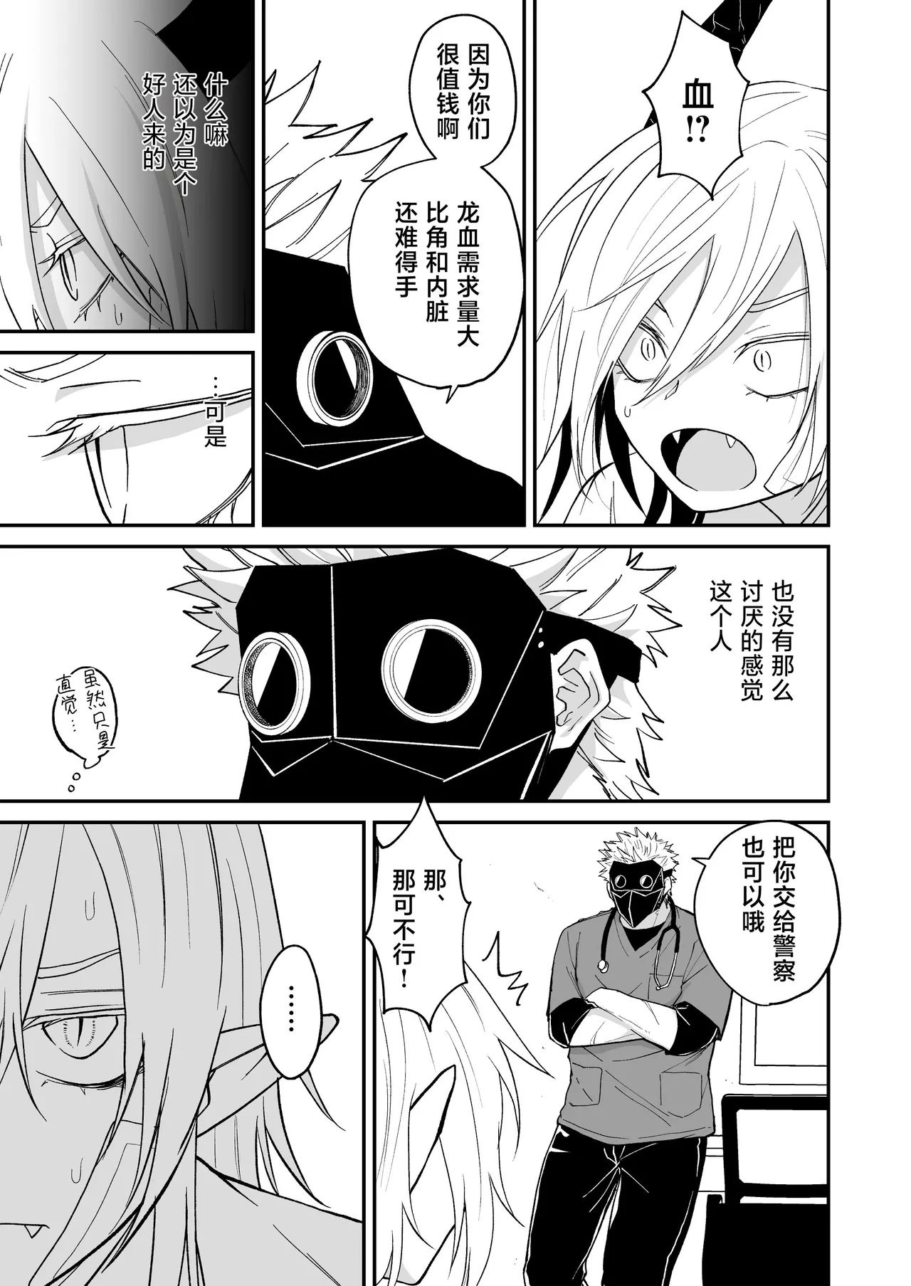 [Simauradou (Simaura)] Hidamari no ryuu, yugure no karasu | 向阳处的龙与黄昏的乌鸦 1-6 [Chinese] [莉赛特汉化组] [Digital] image number 42