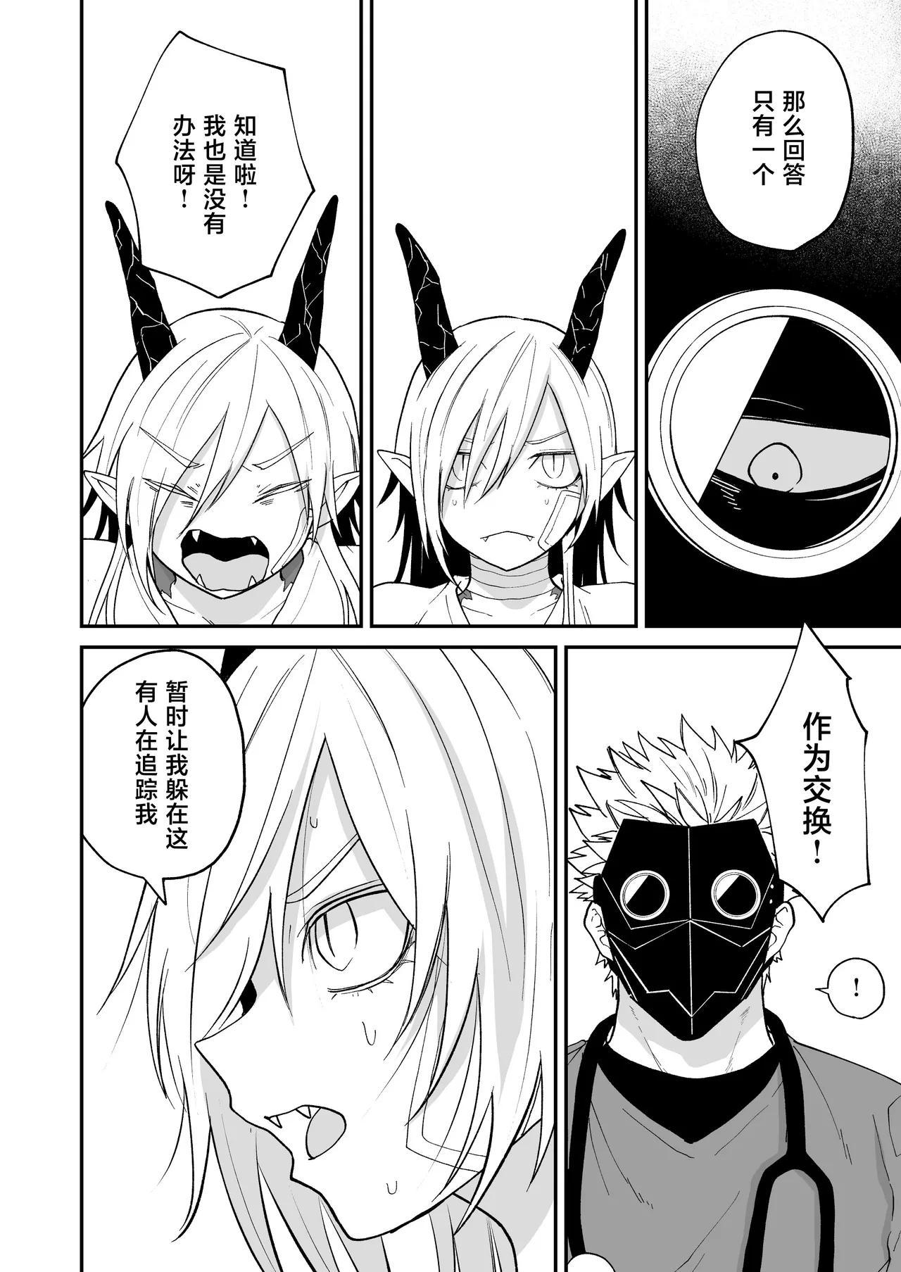 [Simauradou (Simaura)] Hidamari no ryuu, yugure no karasu | 向阳处的龙与黄昏的乌鸦 1-6 [Chinese] [莉赛特汉化组] [Digital] image number 43