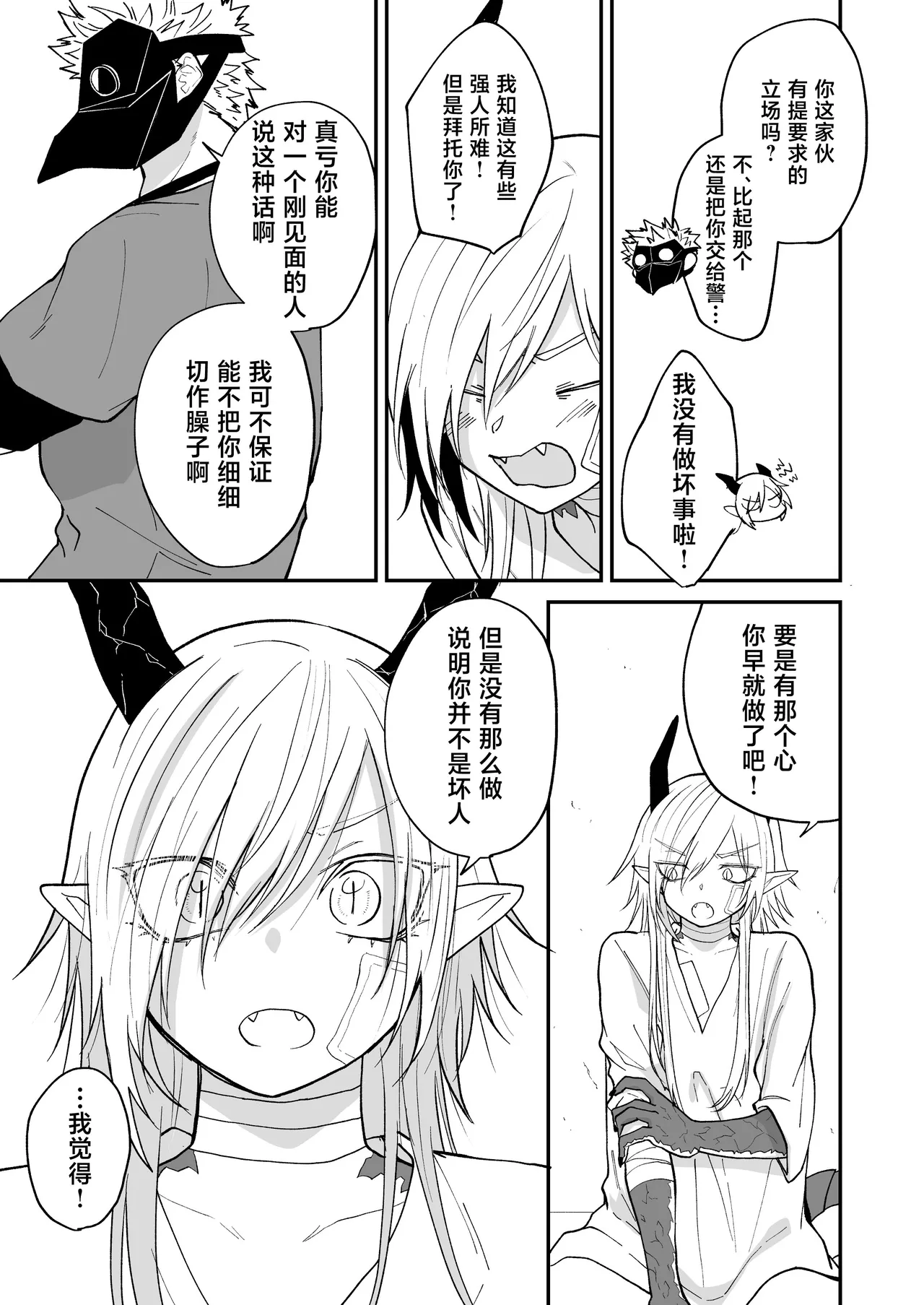 [Simauradou (Simaura)] Hidamari no ryuu, yugure no karasu | 向阳处的龙与黄昏的乌鸦 1-6 [Chinese] [莉赛特汉化组] [Digital] image number 44