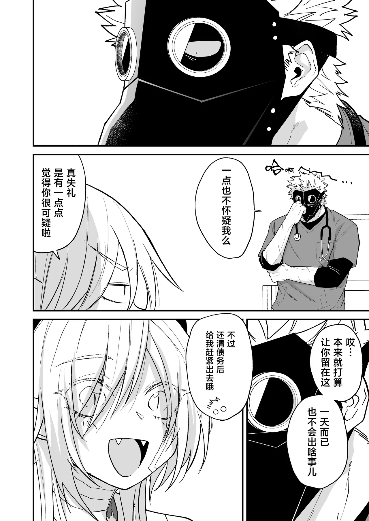 [Simauradou (Simaura)] Hidamari no ryuu, yugure no karasu | 向阳处的龙与黄昏的乌鸦 1-6 [Chinese] [莉赛特汉化组] [Digital] image number 45