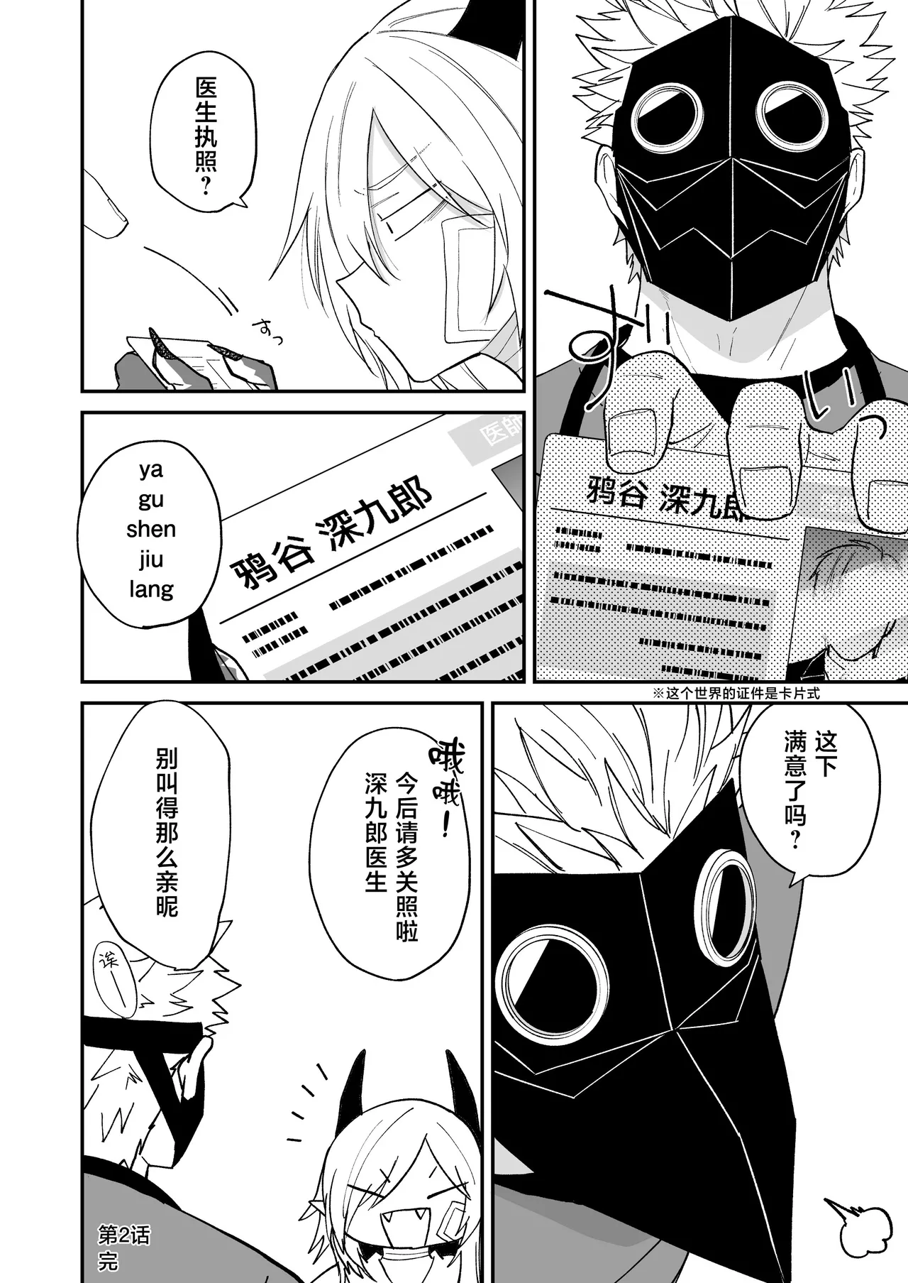 [Simauradou (Simaura)] Hidamari no ryuu, yugure no karasu | 向阳处的龙与黄昏的乌鸦 1-6 [Chinese] [莉赛特汉化组] [Digital] image number 47