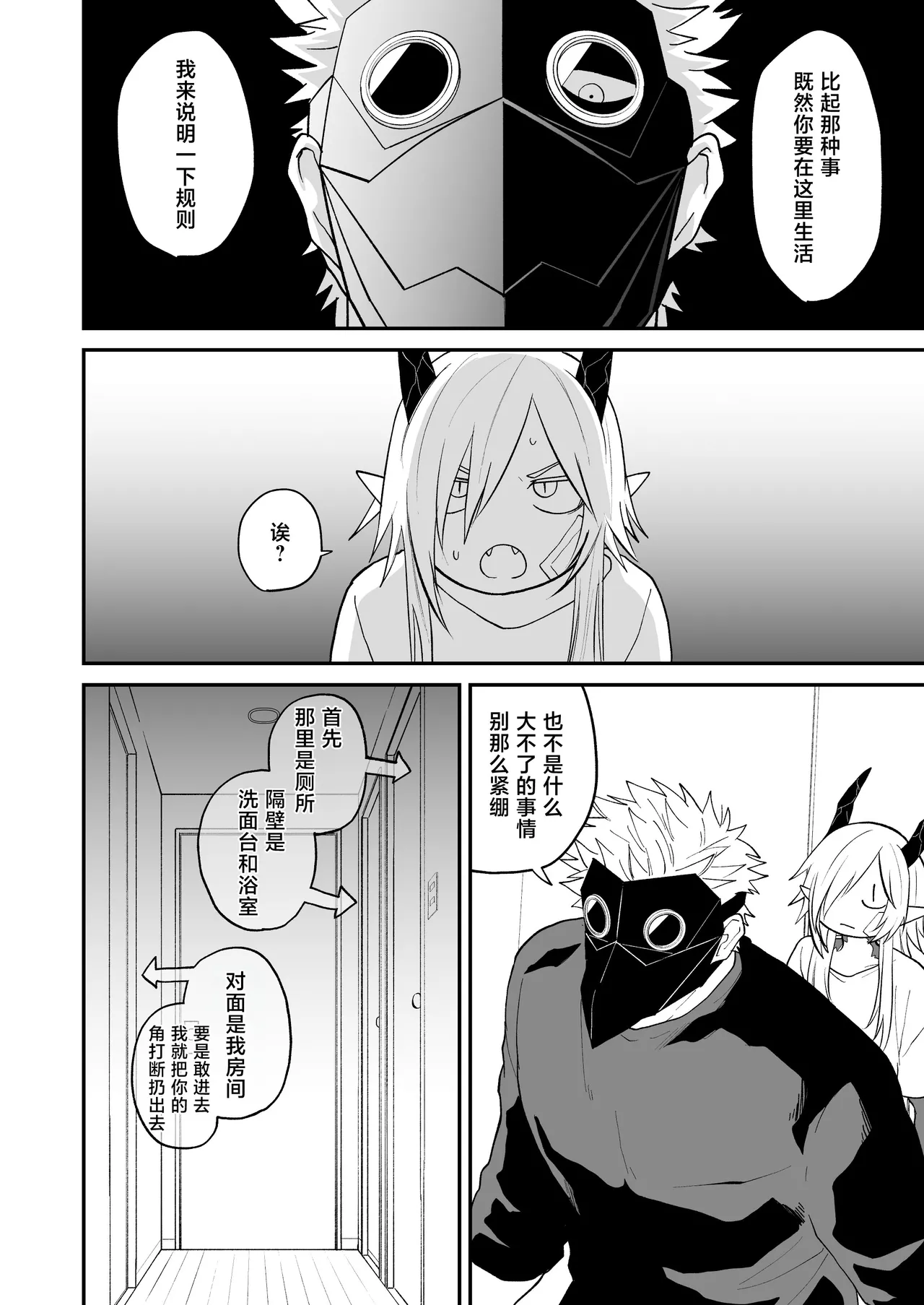 [Simauradou (Simaura)] Hidamari no ryuu, yugure no karasu | 向阳处的龙与黄昏的乌鸦 1-6 [Chinese] [莉赛特汉化组] [Digital] image number 49