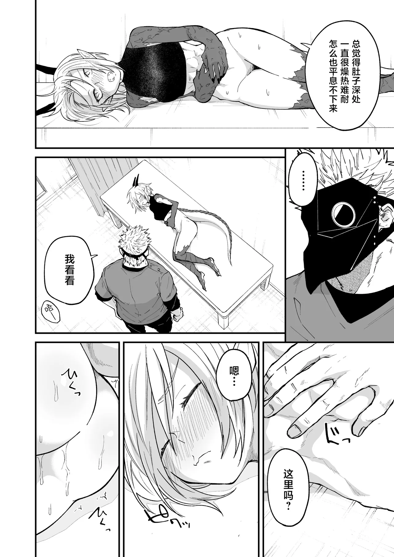 [Simauradou (Simaura)] Hidamari no ryuu, yugure no karasu | 向阳处的龙与黄昏的乌鸦 1-6 [Chinese] [莉赛特汉化组] [Digital] image number 57