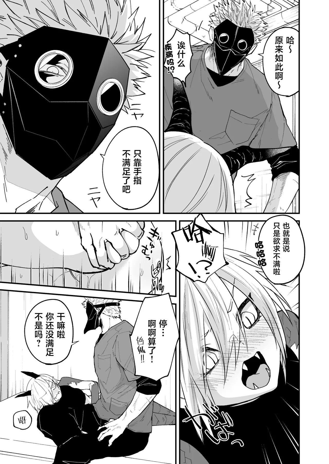 [Simauradou (Simaura)] Hidamari no ryuu, yugure no karasu | 向阳处的龙与黄昏的乌鸦 1-6 [Chinese] [莉赛特汉化组] [Digital] image number 58