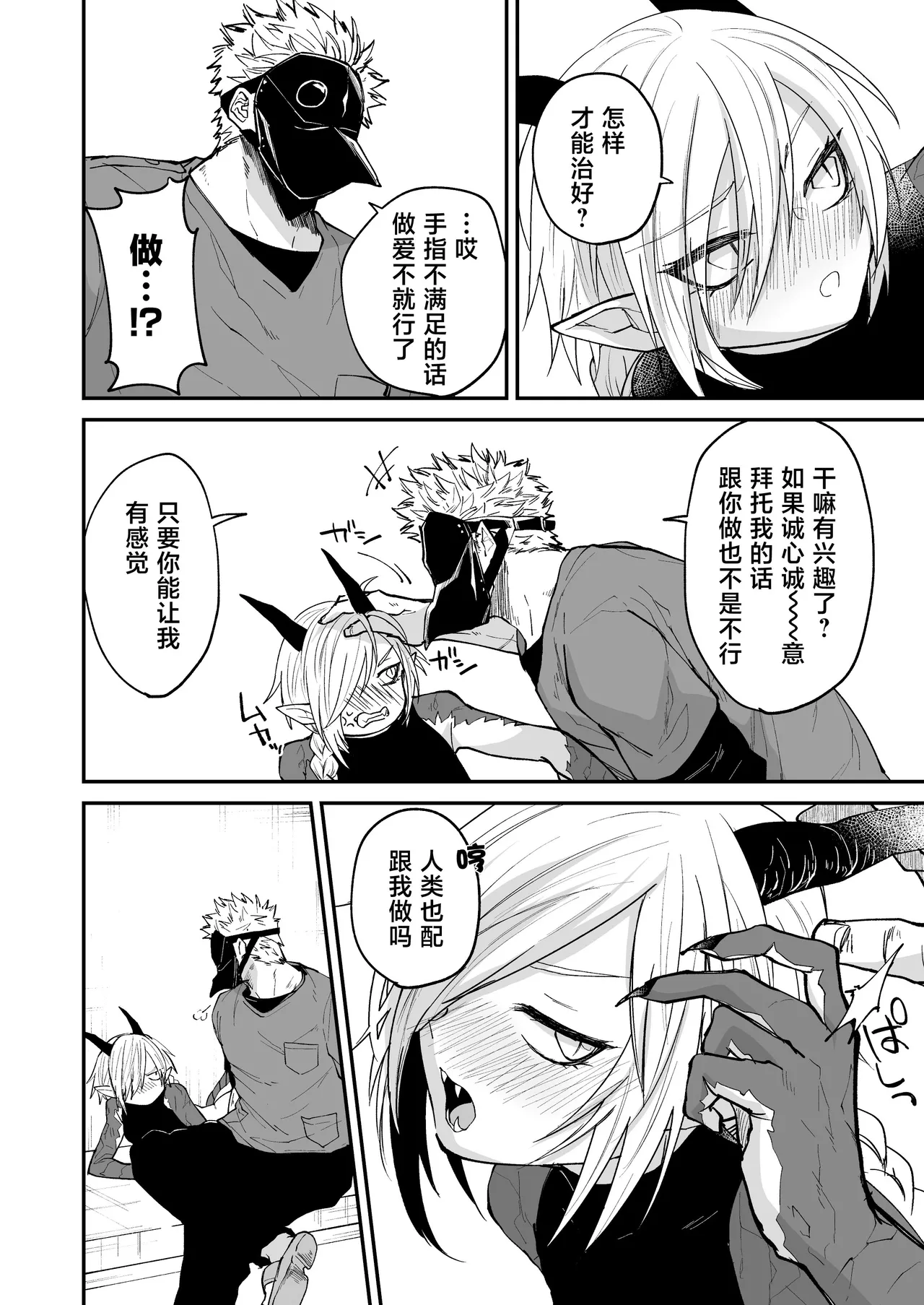 [Simauradou (Simaura)] Hidamari no ryuu, yugure no karasu | 向阳处的龙与黄昏的乌鸦 1-6 [Chinese] [莉赛特汉化组] [Digital] image number 59