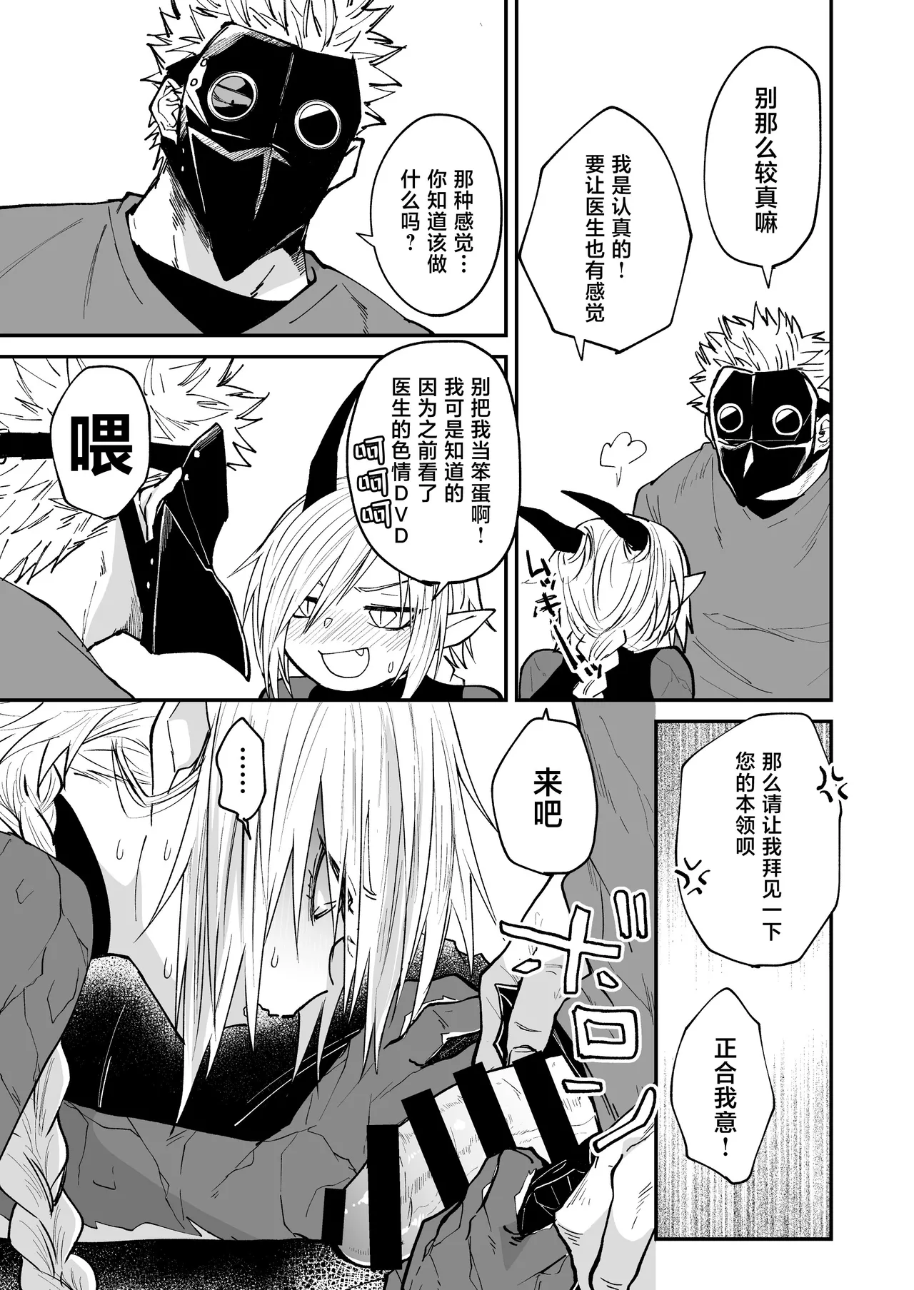 [Simauradou (Simaura)] Hidamari no ryuu, yugure no karasu | 向阳处的龙与黄昏的乌鸦 1-6 [Chinese] [莉赛特汉化组] [Digital] image number 62