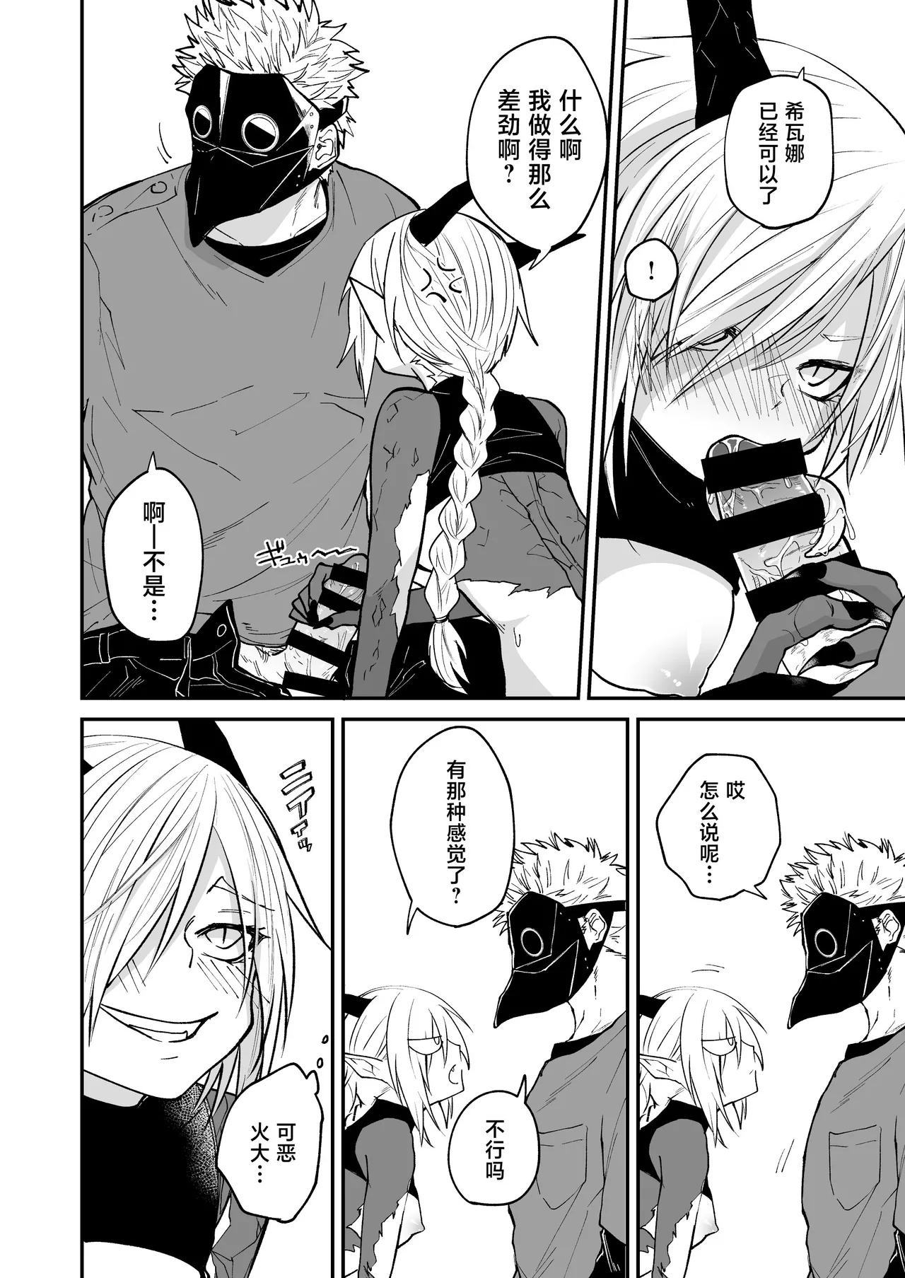 [Simauradou (Simaura)] Hidamari no ryuu, yugure no karasu | 向阳处的龙与黄昏的乌鸦 1-6 [Chinese] [莉赛特汉化组] [Digital] image number 67