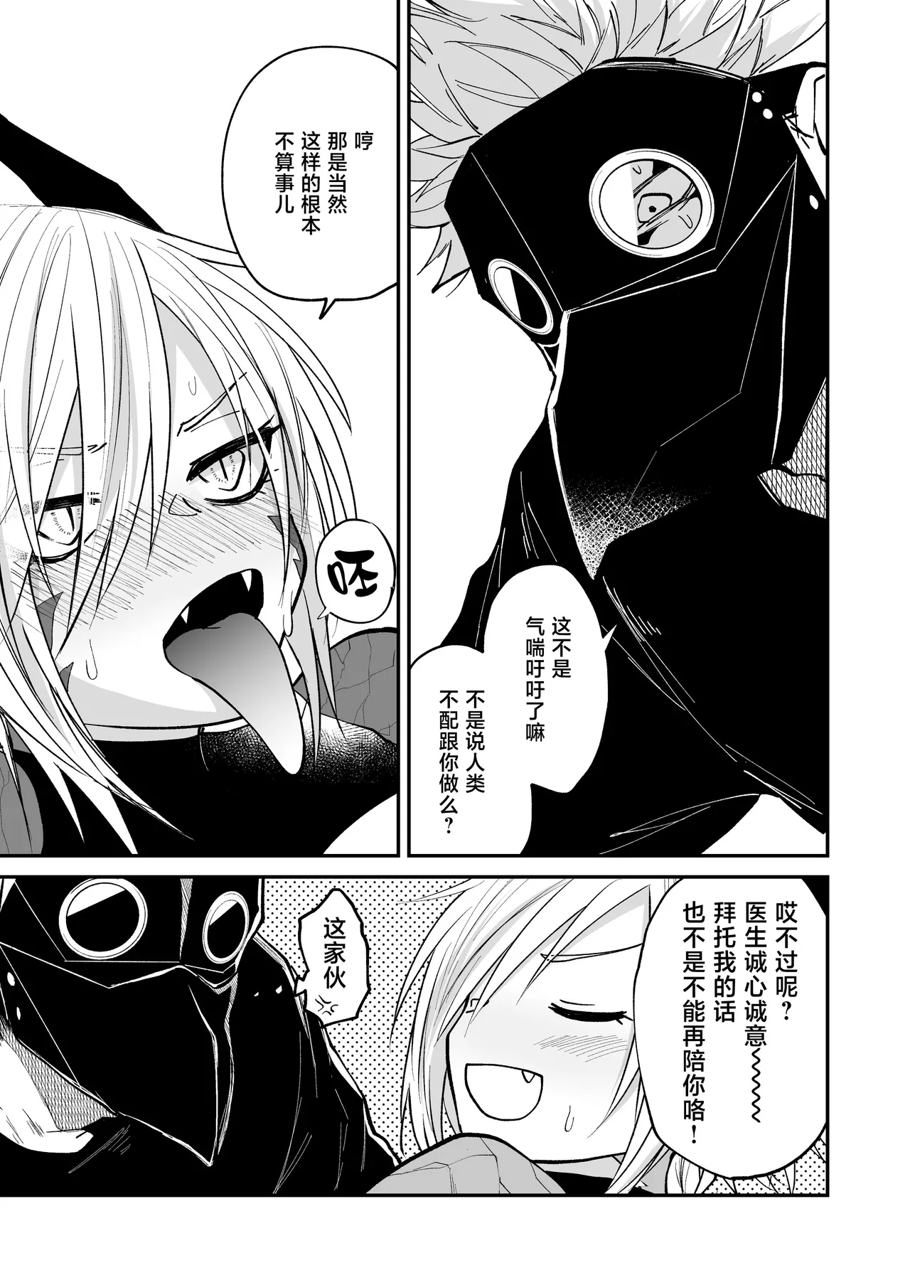 [Simauradou (Simaura)] Hidamari no ryuu, yugure no karasu | 向阳处的龙与黄昏的乌鸦 1-6 [Chinese] [莉赛特汉化组] [Digital] image number 80