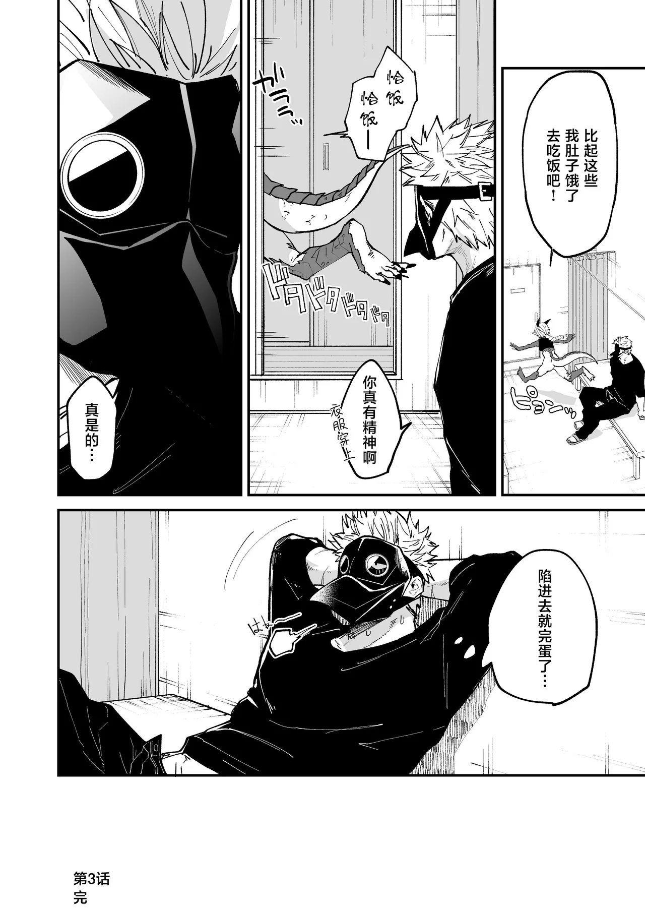 [Simauradou (Simaura)] Hidamari no ryuu, yugure no karasu | 向阳处的龙与黄昏的乌鸦 1-6 [Chinese] [莉赛特汉化组] [Digital] image number 81