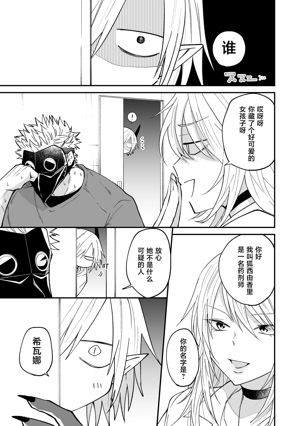 [Simauradou (Simaura)] Hidamari no ryuu, yugure no karasu | 向阳处的龙与黄昏的乌鸦 1-6 [Chinese] [莉赛特汉化组] [Digital] image number 84